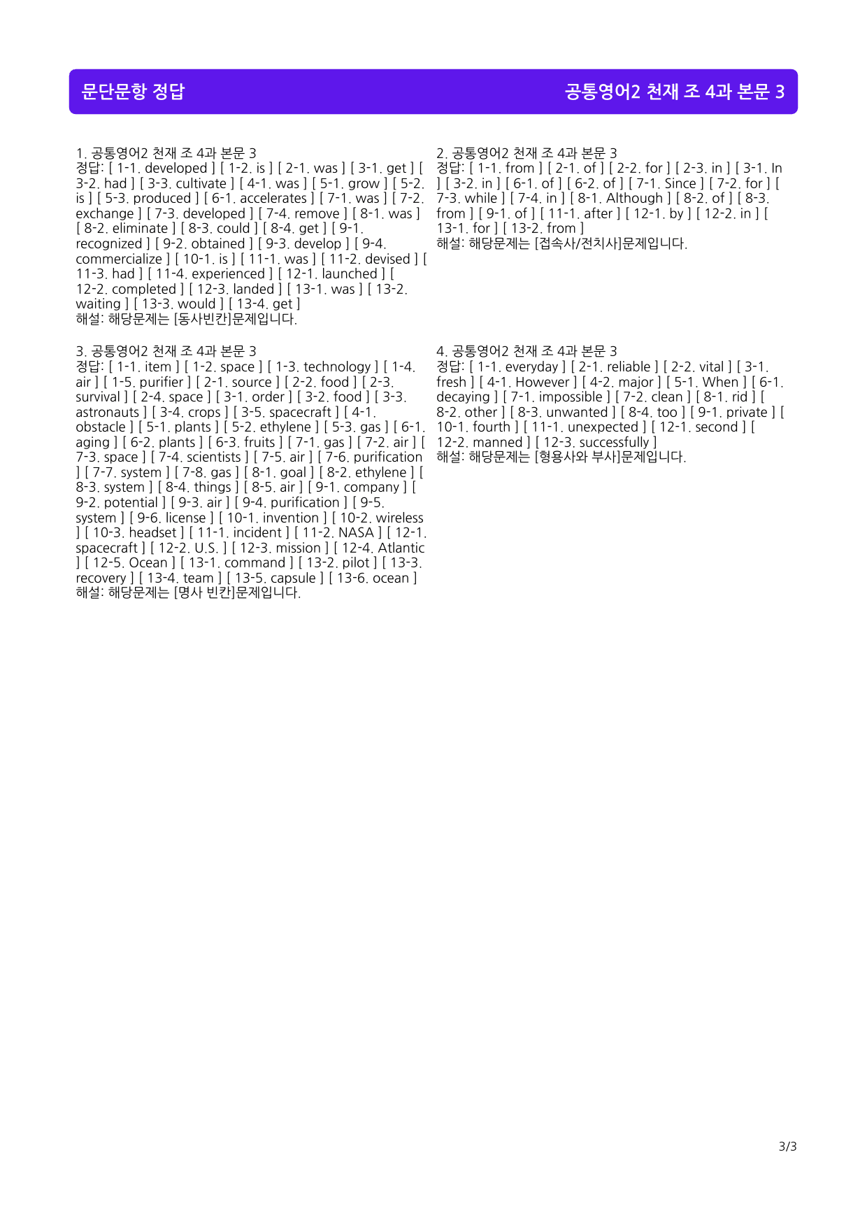 1공통영어2 천재 조, 빠른마인드맵+좌배빈, 4과 by 최상위영어_preview_24