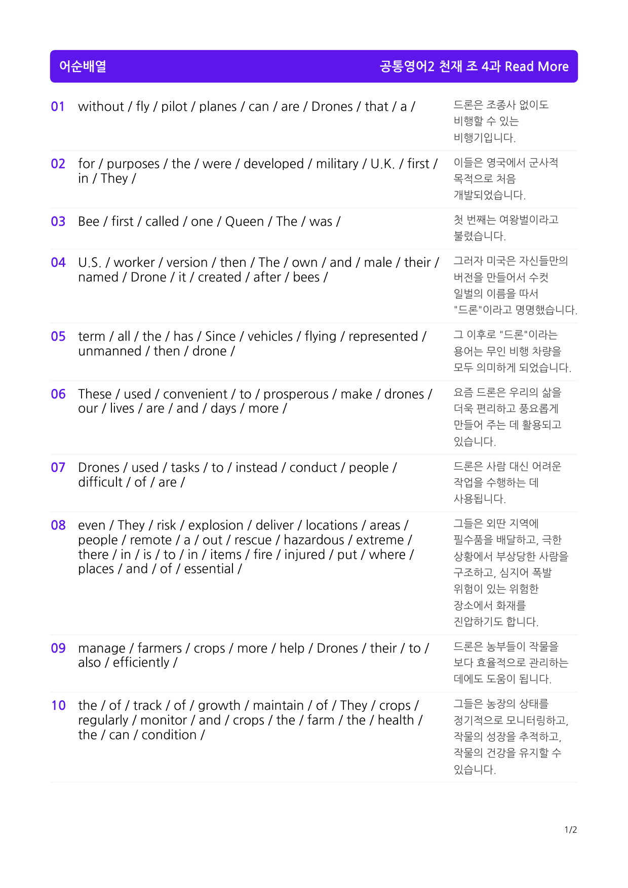 1공통영어2 천재 조, 빠른마인드맵+좌배빈, 4과 by 최상위영어_preview_32