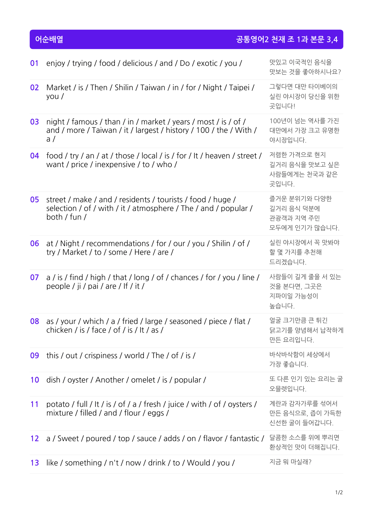 1공통영어2 천재 조, 빠른마인드맵+좌배빈, 1과 by 최상위영어_preview_24