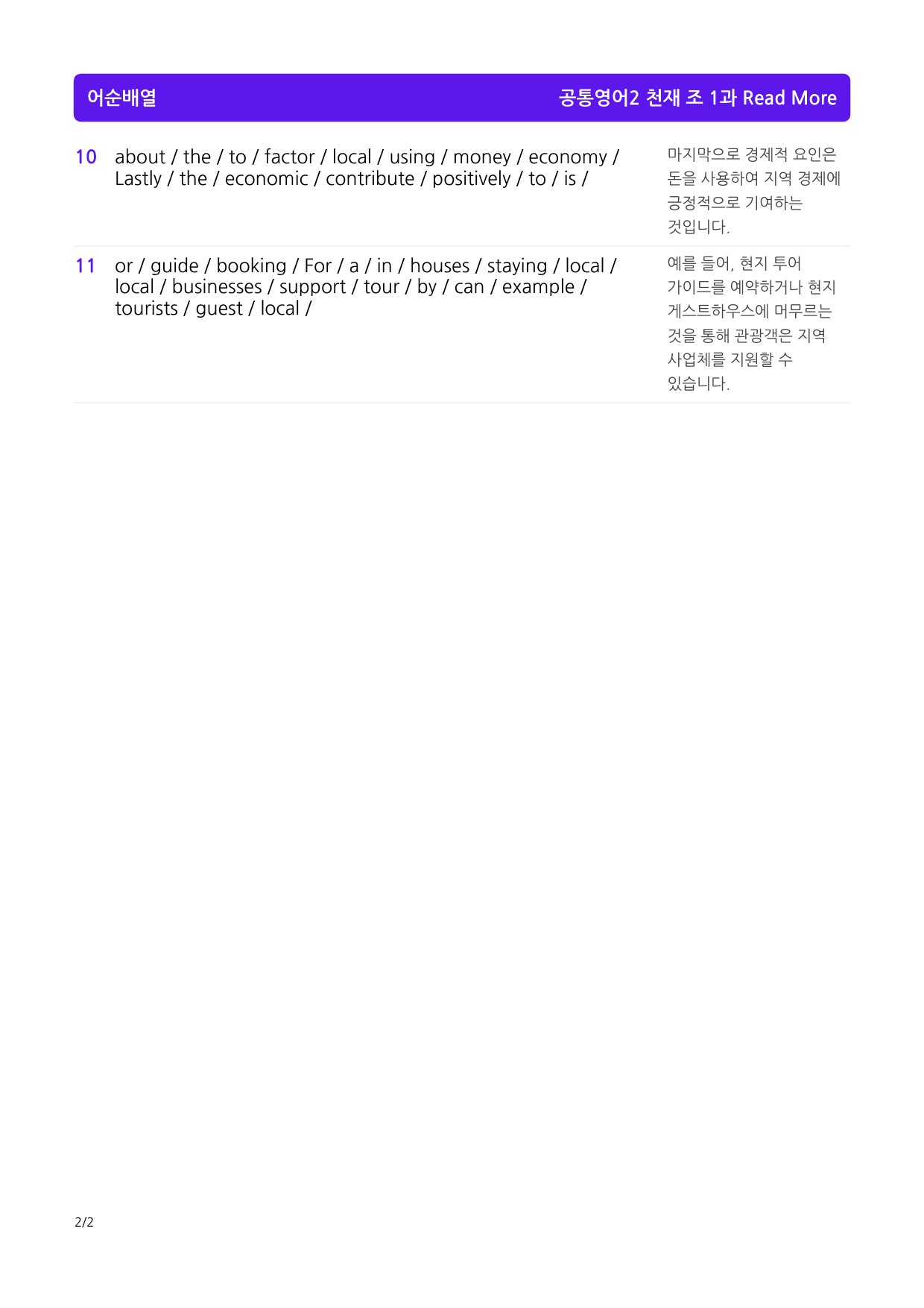 1공통영어2 천재 조, 빠른마인드맵+좌배빈, 1과 by 최상위영어_preview_39