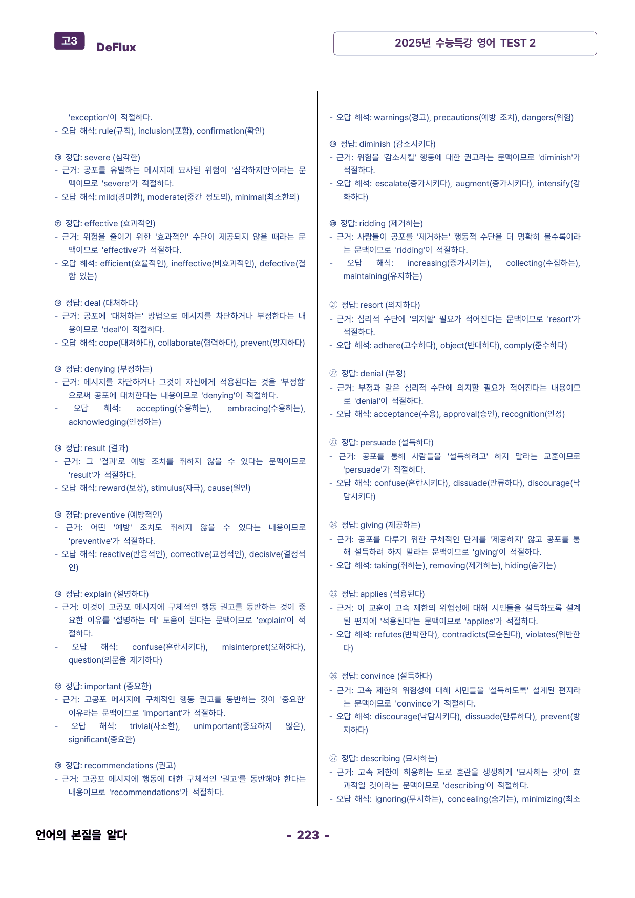 2025학년도 수능특강 TEST2 변형문제_preview_223