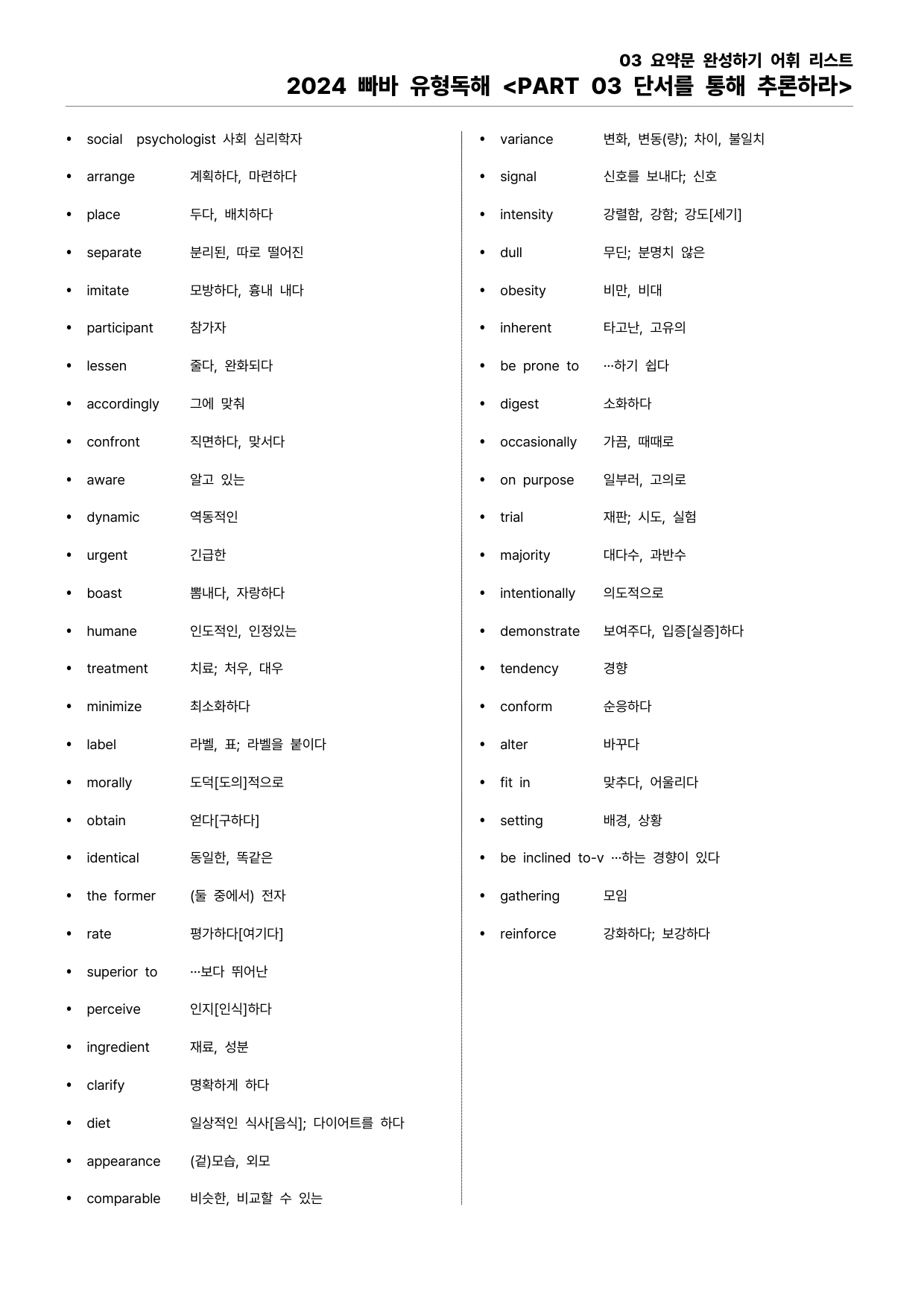 빠바(2024) 유형독해 PART 03-03 요약문 완성하기_preview_2