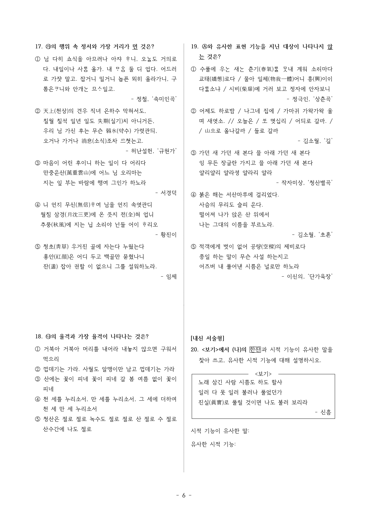 초한가,장진주사(2026수특고전시가10강변형)_preview_6