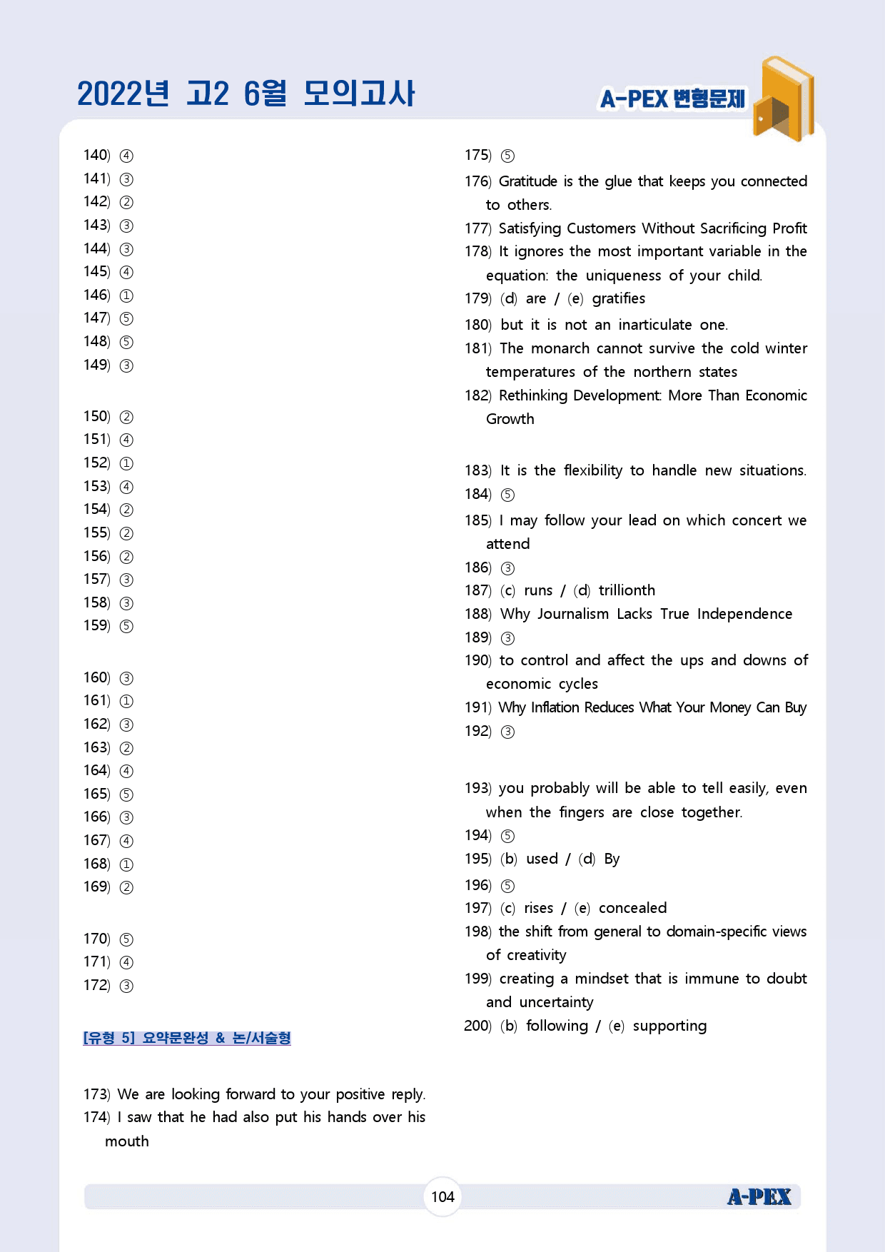 2022년 6월 모의고사 고2 변형문제 (200문제)_preview_105