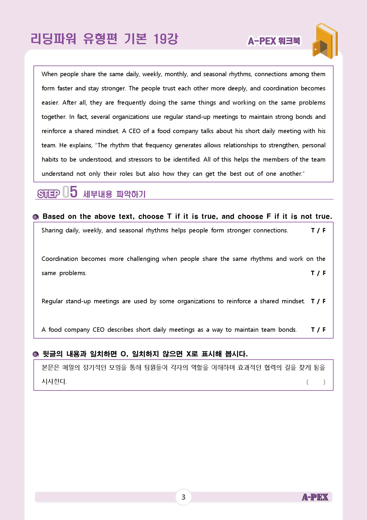 리딩파워 유형편 기본 CH5 19강 워크북 (5지문)_preview_4