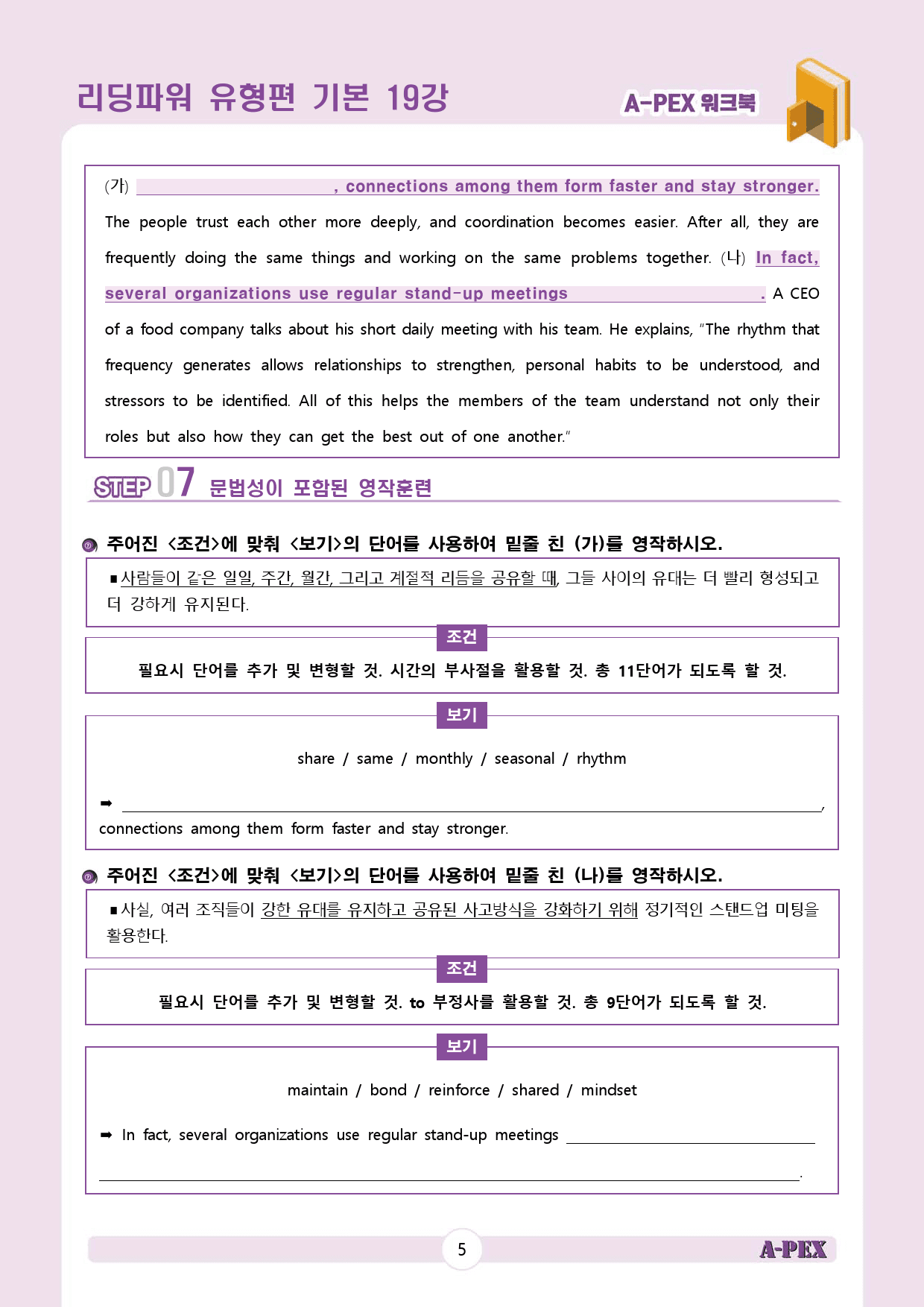 리딩파워 유형편 기본 CH5 19강 워크북 (5지문)_preview_6