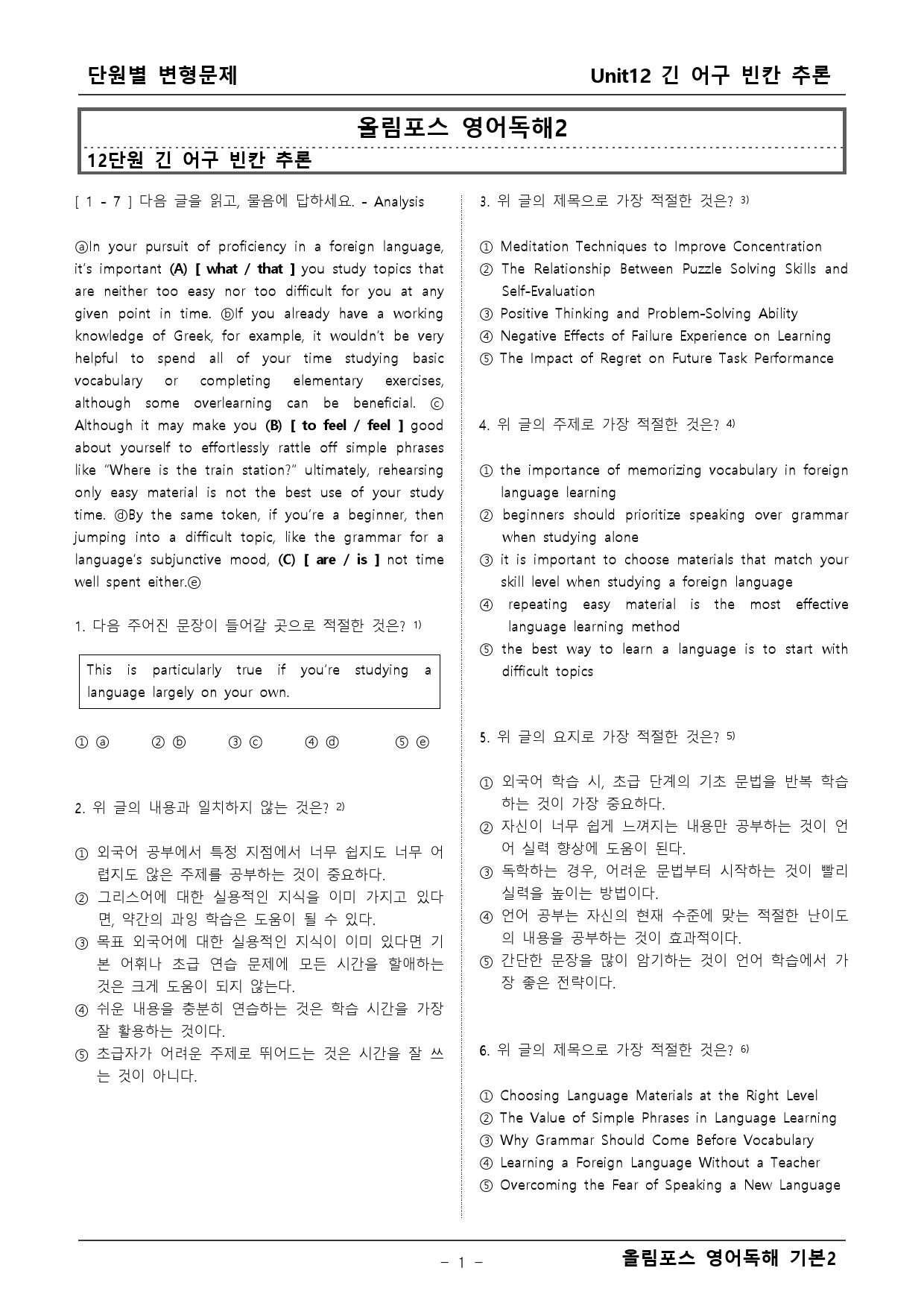 올림포스 영어독해 기본2 12단원 변형문제_preview_1