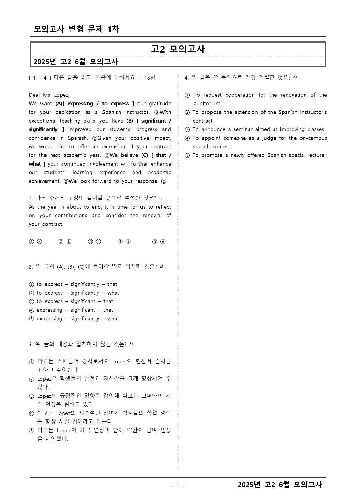2025년 고2 6월 모의고사 변형문제 _preview_1