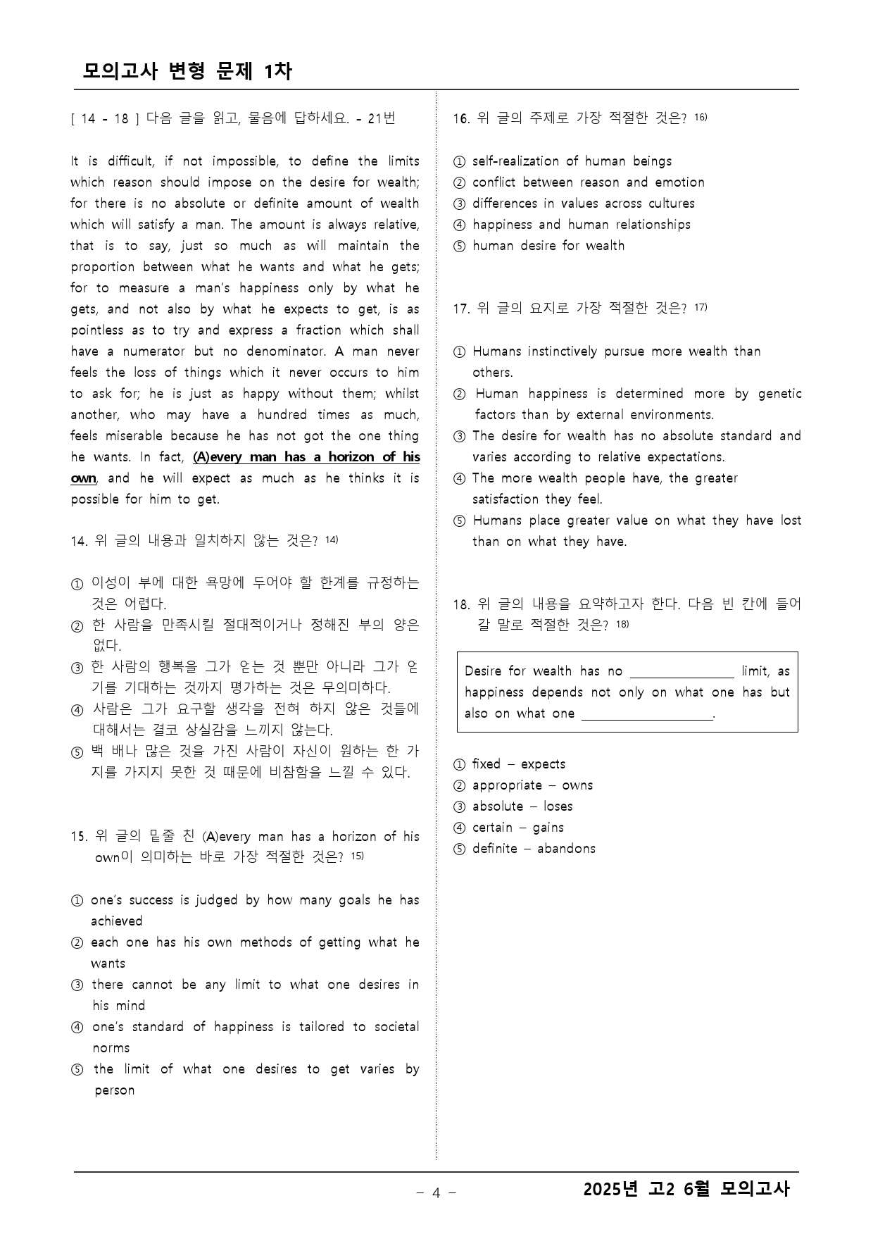 2025년 고2 6월 모의고사 변형문제 _preview_4