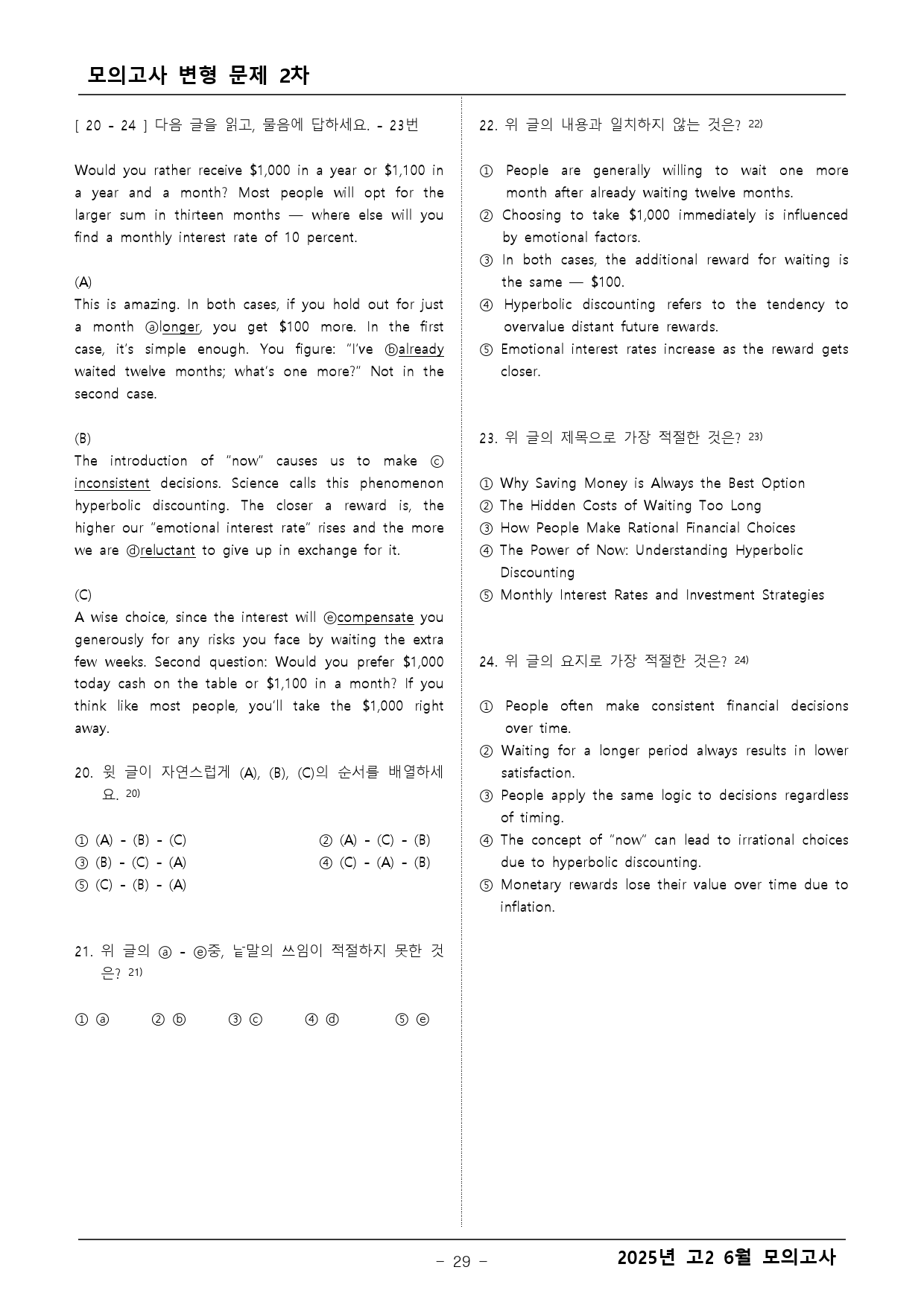 2025년 고2 6월 모의고사 변형문제 _preview_29