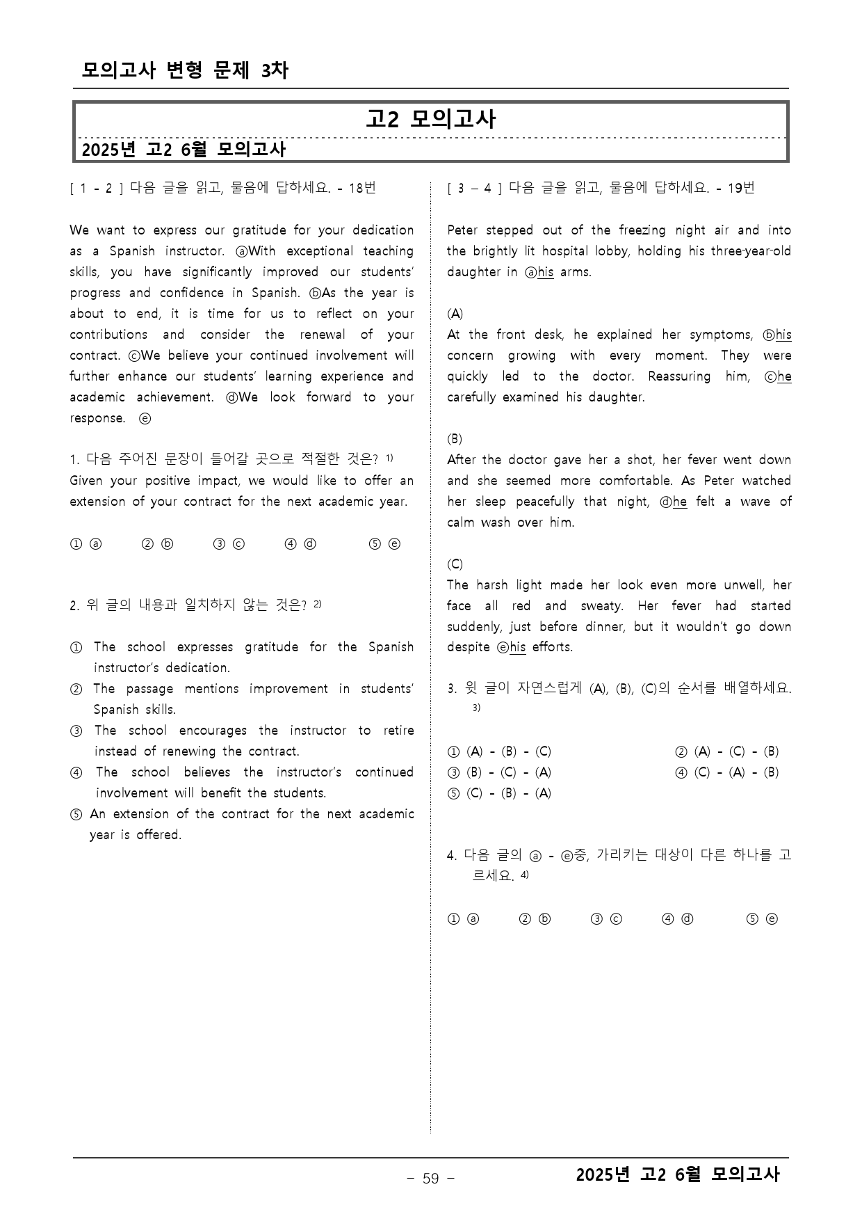 2025년 고2 6월 모의고사 변형문제 _preview_59