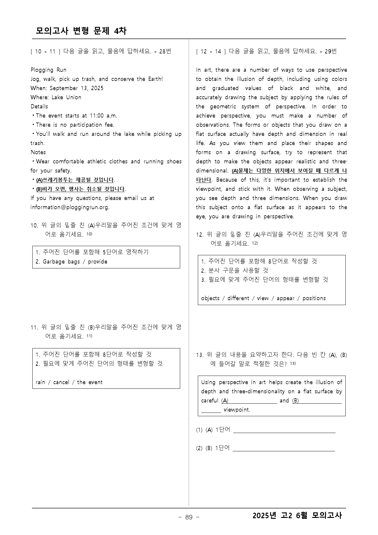 2025년 고2 6월 모의고사 변형문제 _preview_89