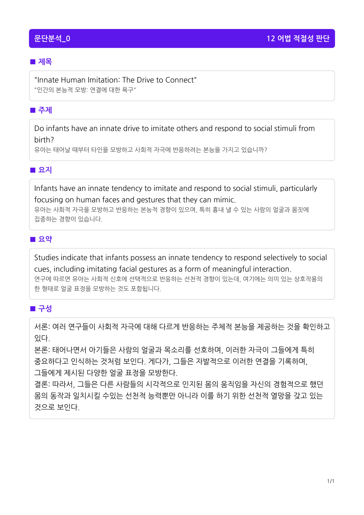 빠바 수능실전PART 1 유형편 12 어법 적절성 판단_preview_1