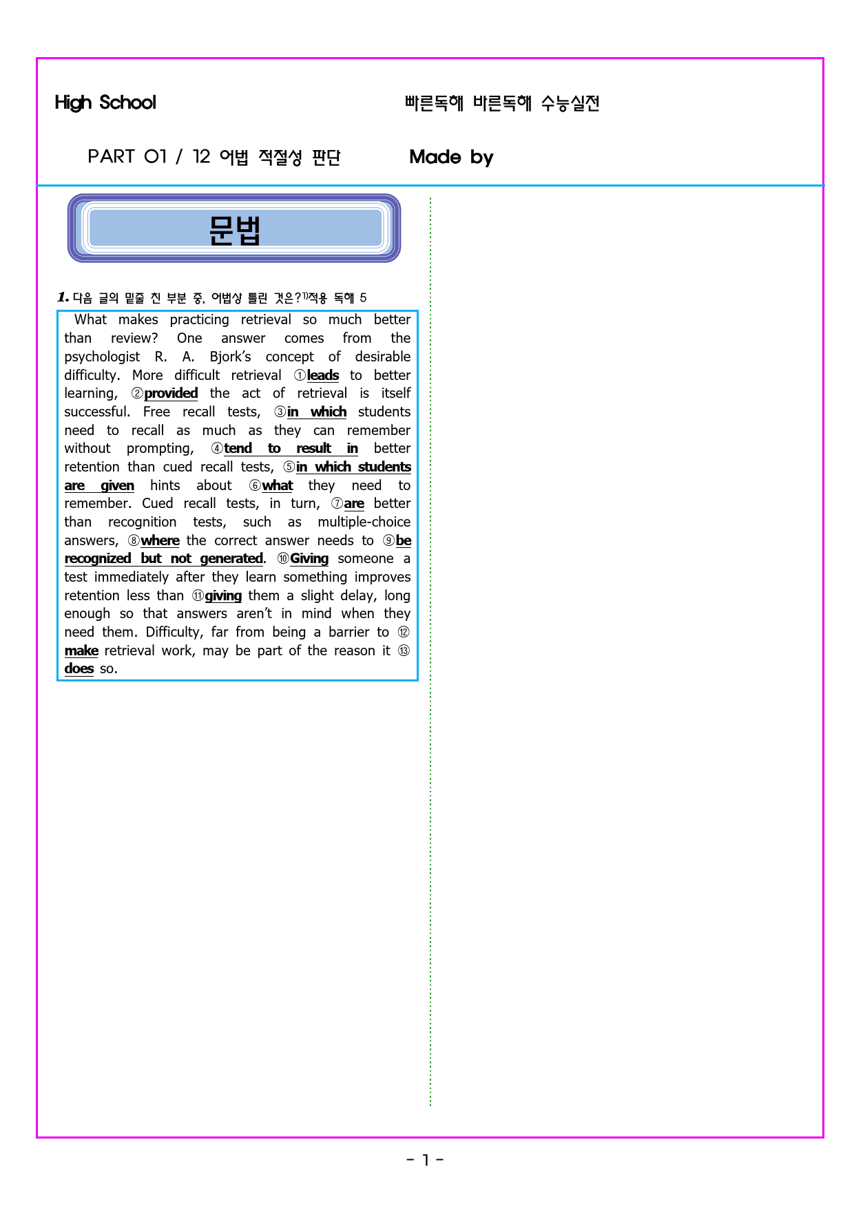 빠바 수능실전PART 1 유형편 12 어법 적절성 판단_preview_19