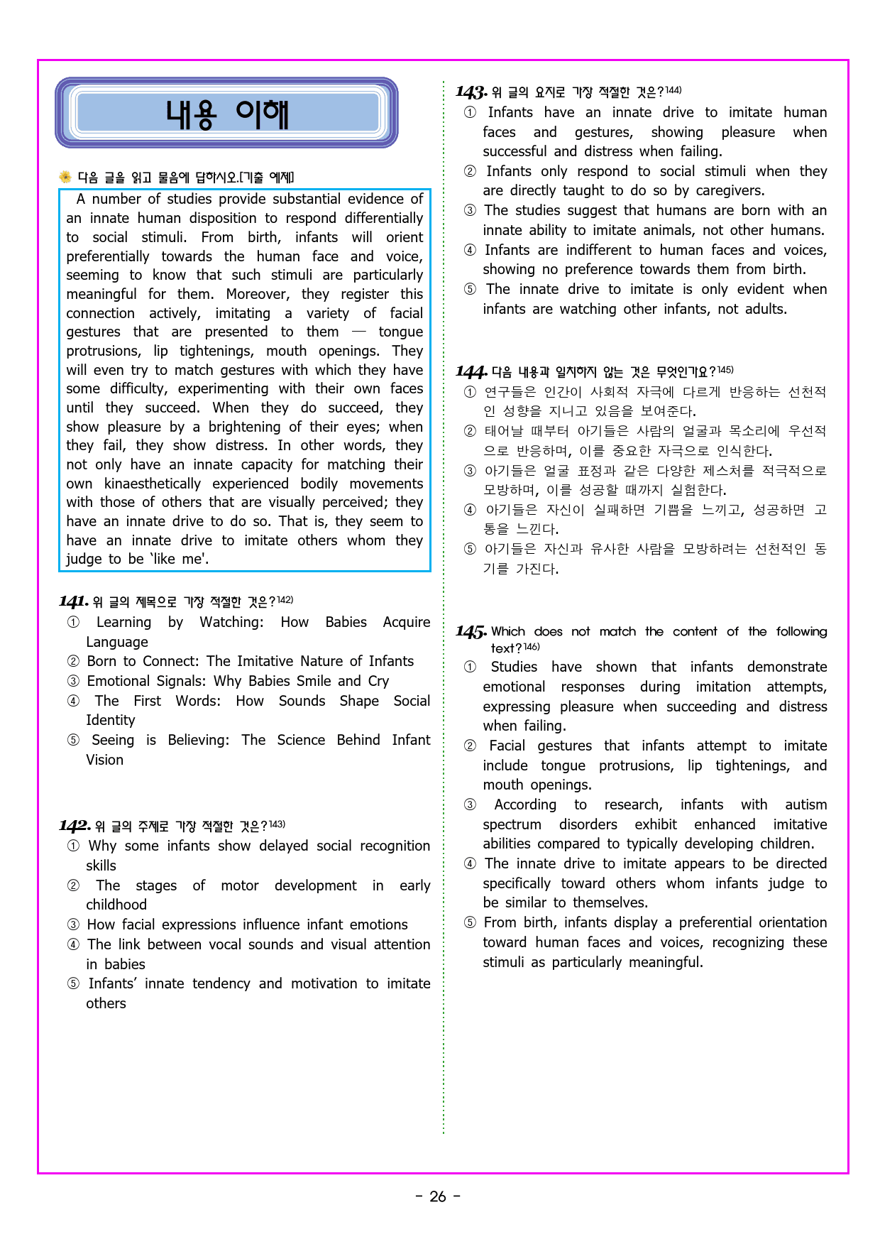 빠바 수능실전PART 1 유형편 12 어법 적절성 판단_preview_44