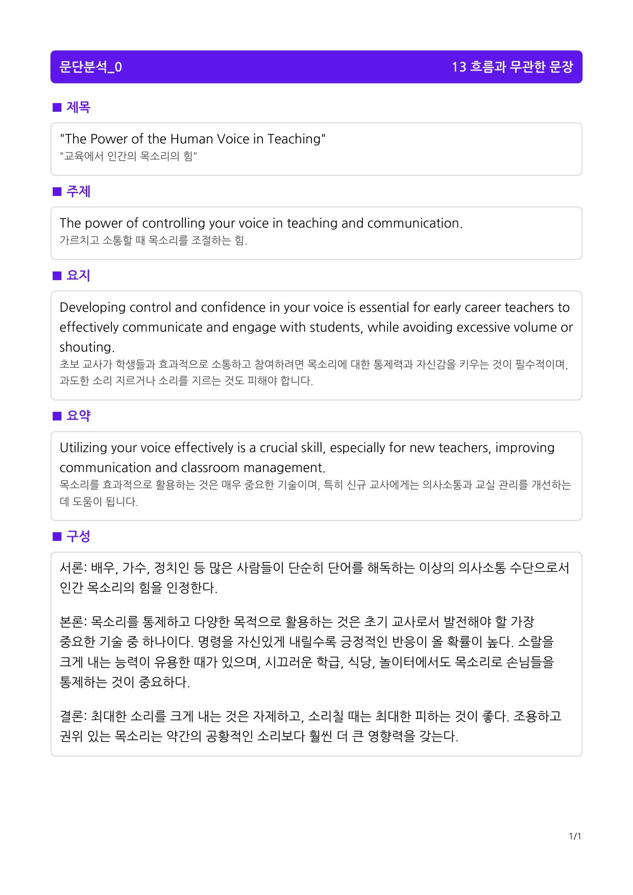 빠바 수능실전PART 1 유형편 13 흐름과 무관한 문장_preview_1