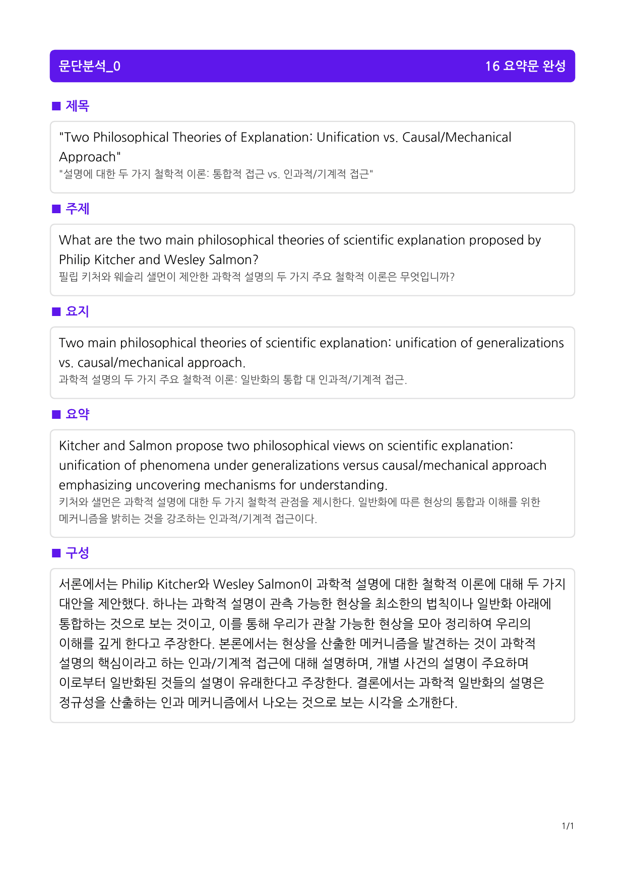 빠바 수능실전PART 1 유형편 16 요약문 완성_preview_1