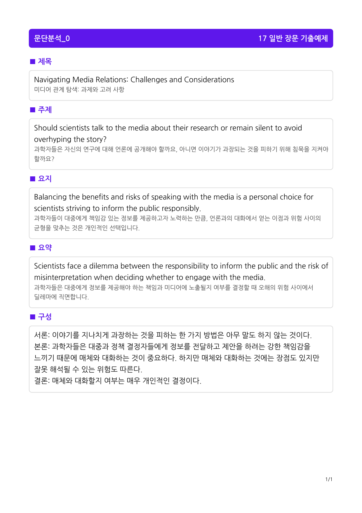 빠바 수능실전PART 1 유형편 17 일반 장문_preview_1