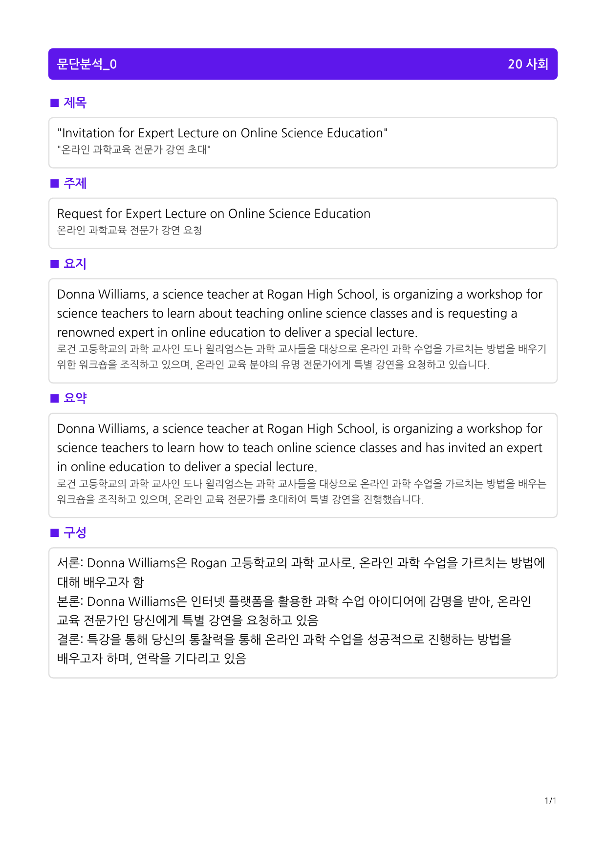 빠바 수능실전PART 2 소재편 20 사회_preview_1
