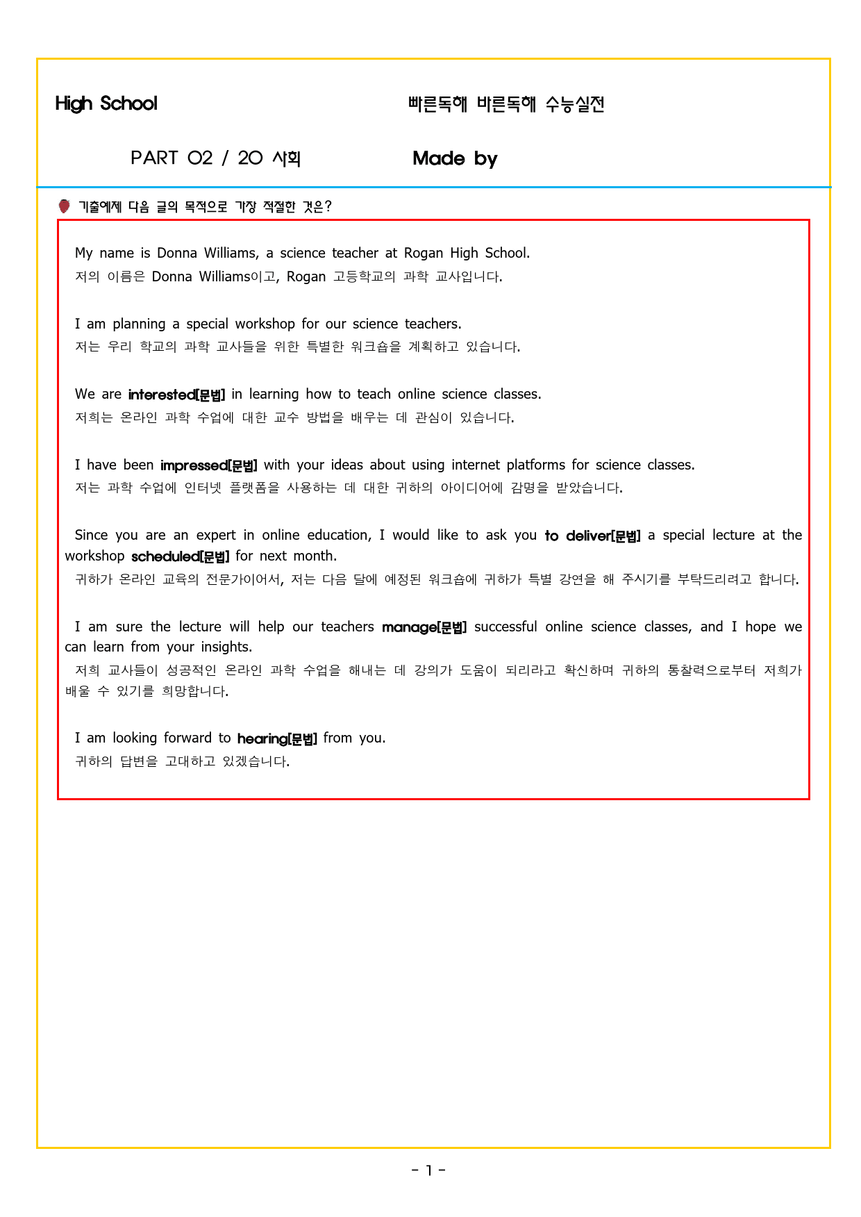 빠바 수능실전PART 2 소재편 20 사회_preview_7