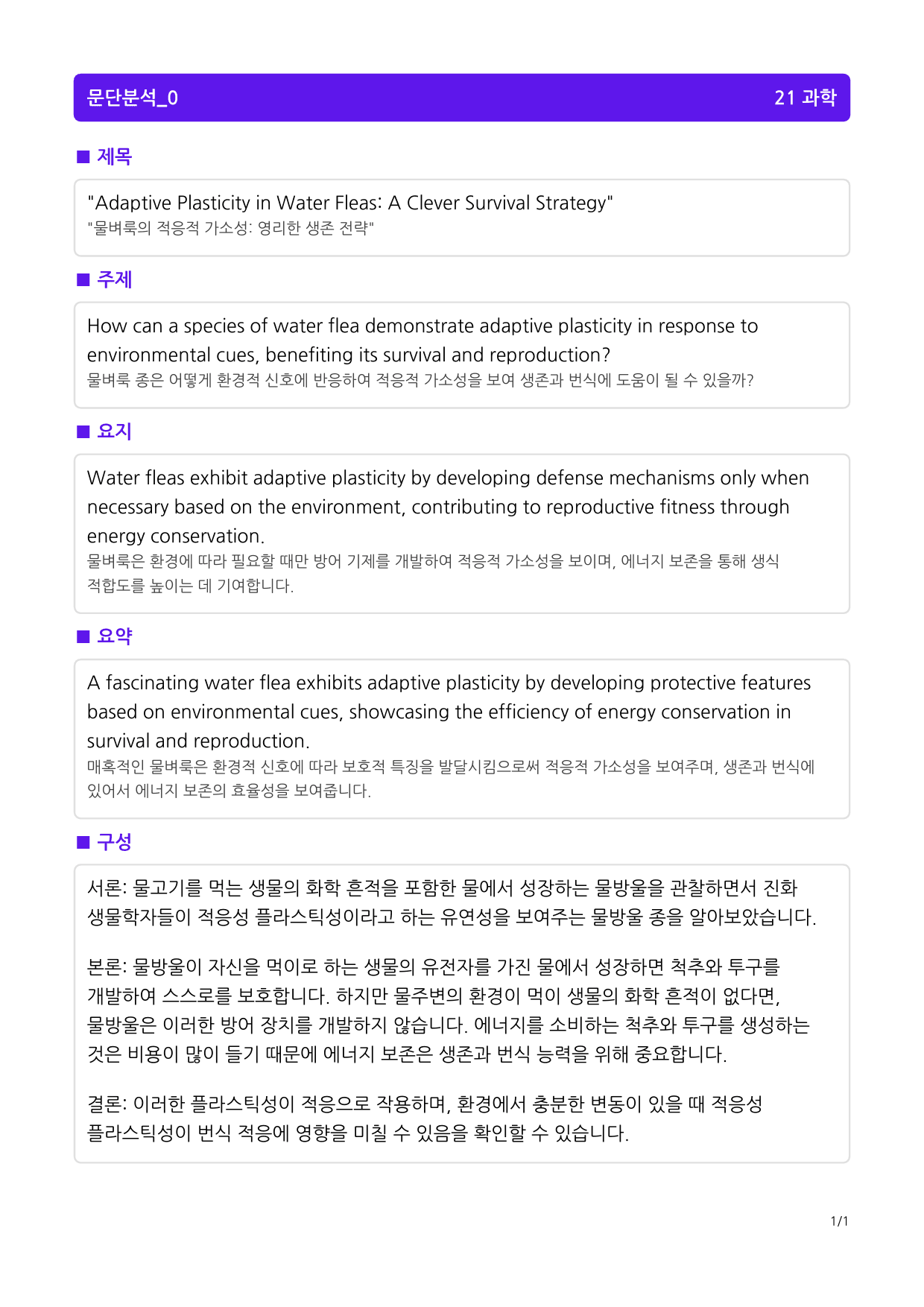 빠바 수능실전PART 2 소재편 21 과학_preview_1