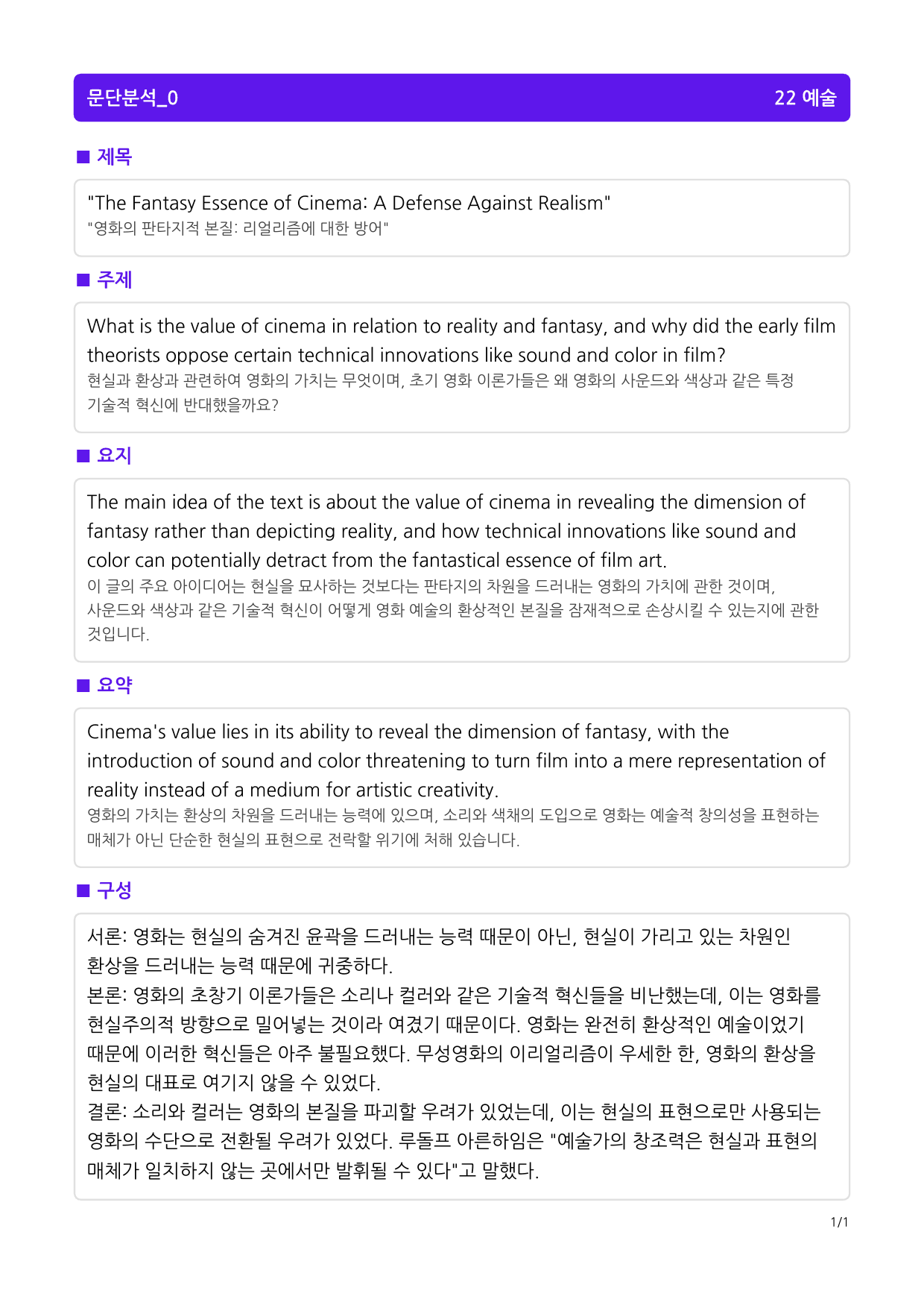 빠바 수능실전PART 2 소재편 22 예술_preview_1