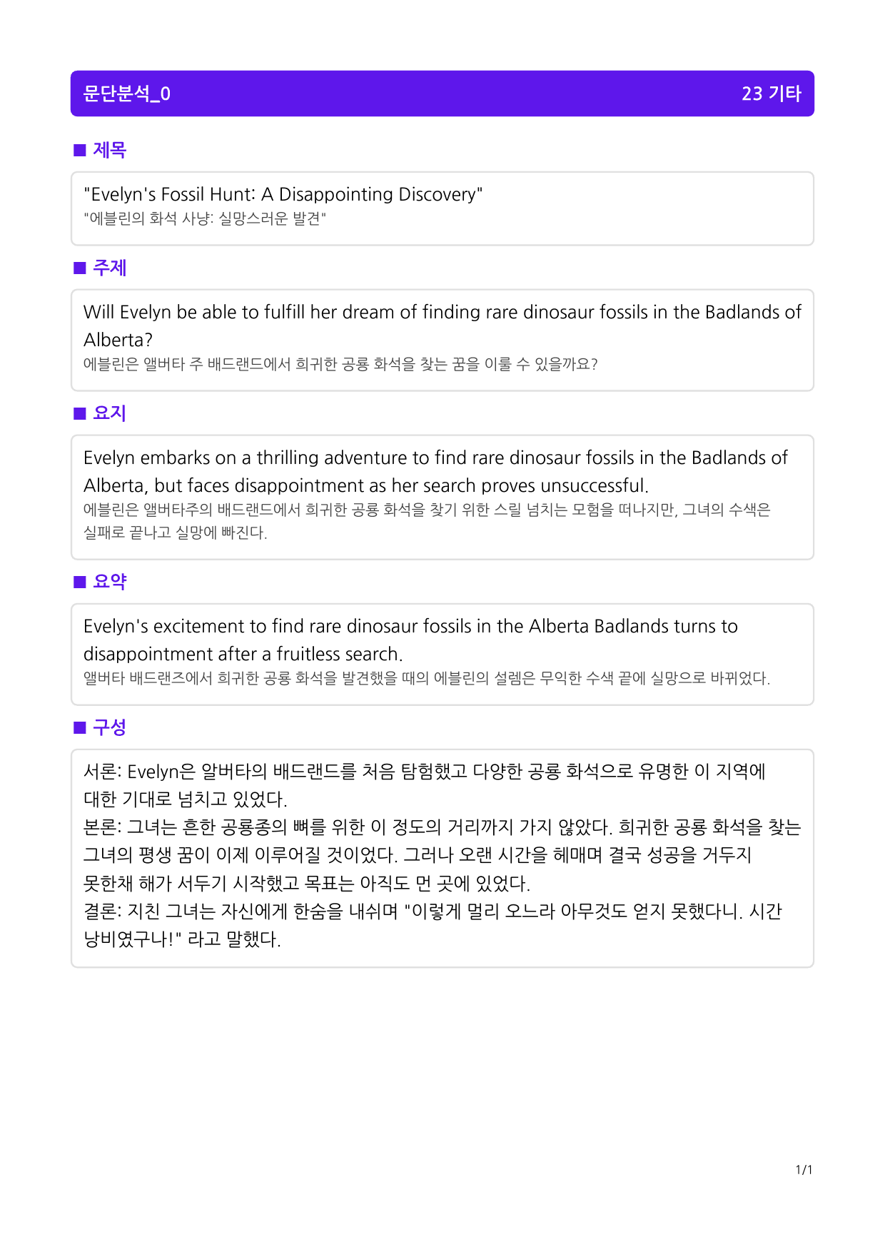 빠바 수능실전PART 2 소재편 23 기타_preview_1