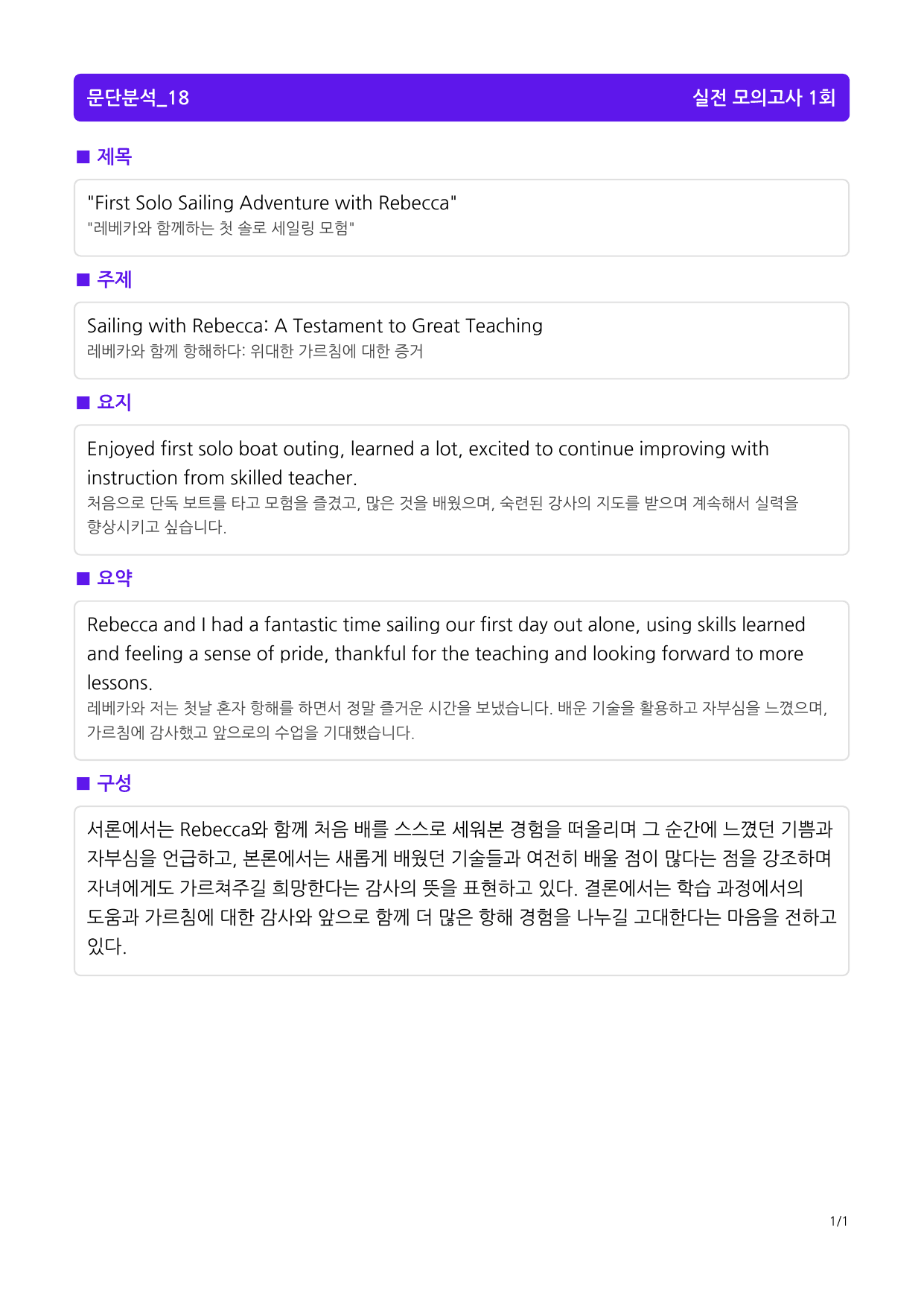 빠바 수능실전PART 3 실전 모의고사 1회_preview_undefined