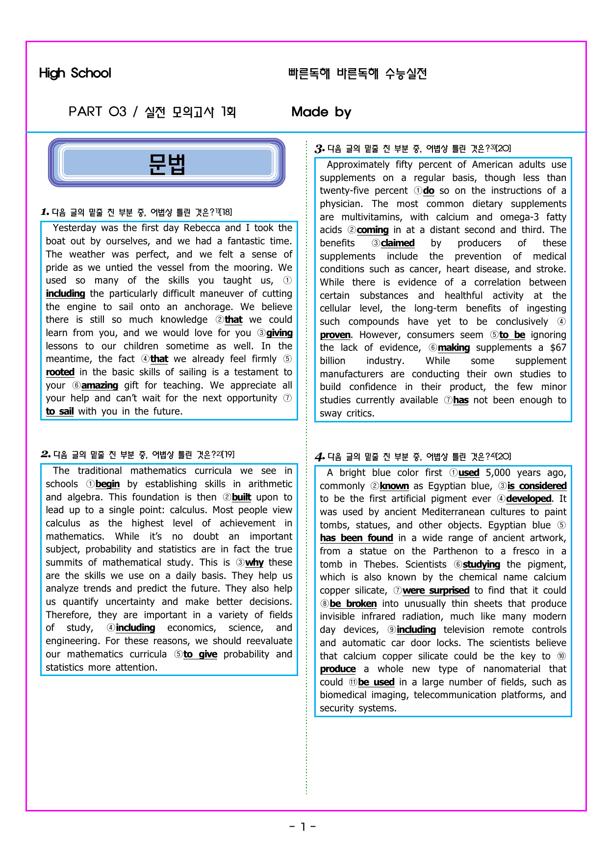 빠바 수능실전PART 3 실전 모의고사 1회_preview_undefined