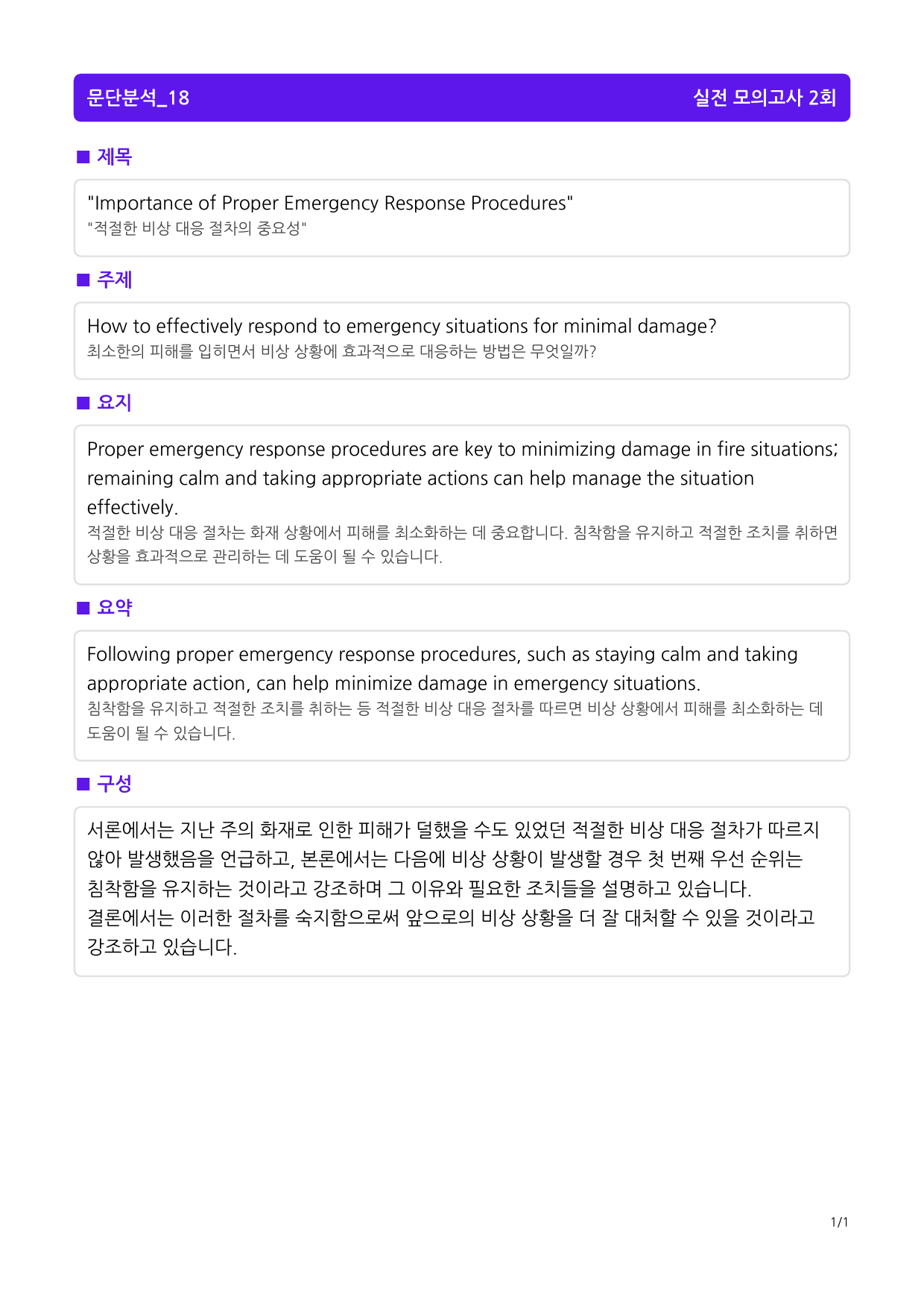 빠바 수능실전PART 3 실전 모의고사 2회_preview_1