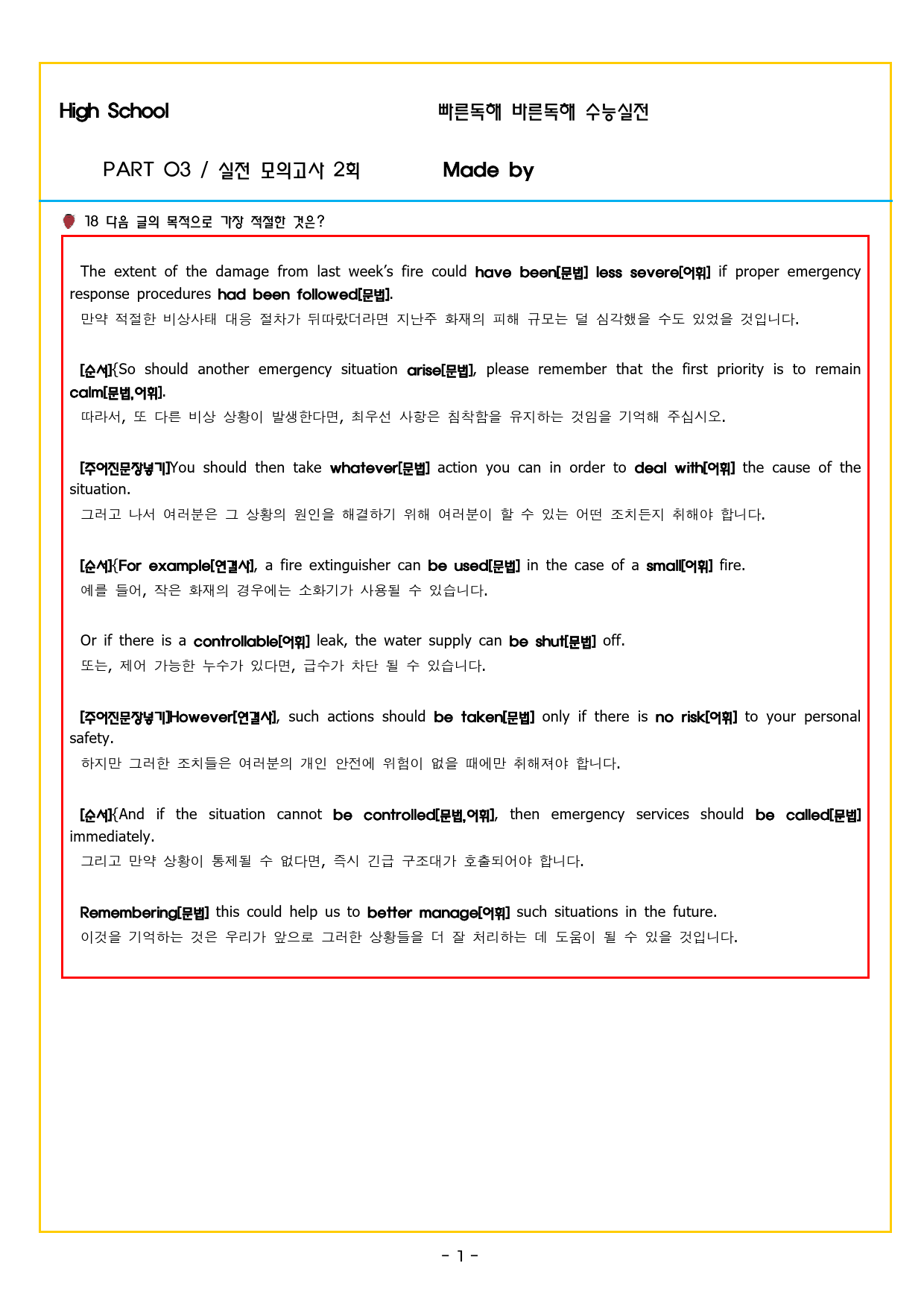 빠바 수능실전PART 3 실전 모의고사 2회_preview_27