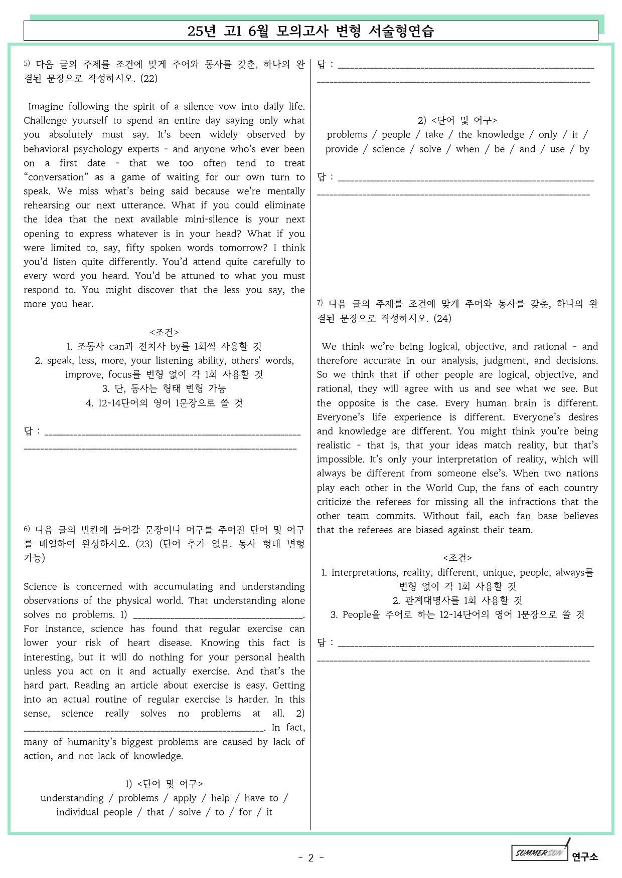2025년 고1 6월 모의고사 영어 변형 서술형연습_preview_2