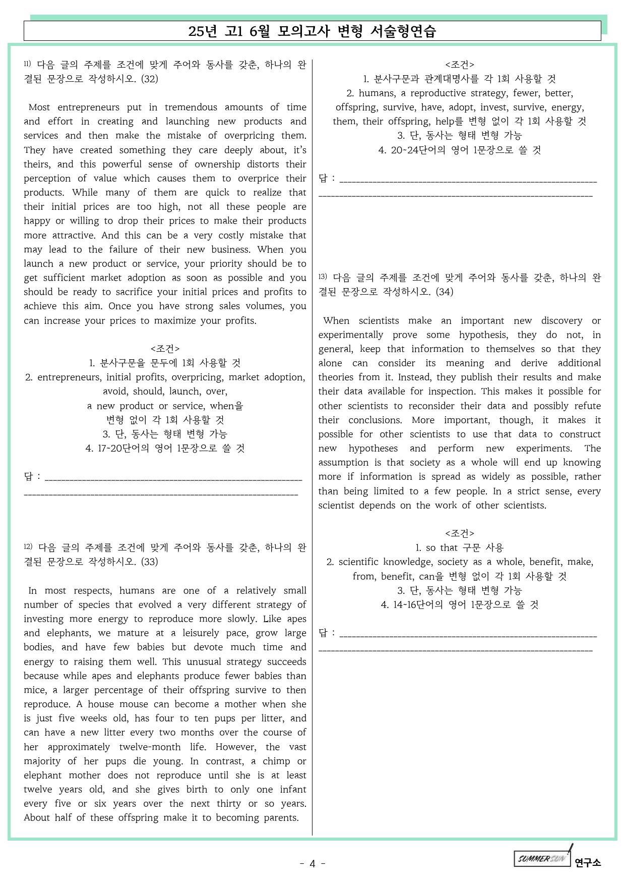 2025년 고1 6월 모의고사 영어 변형 서술형연습_preview_4