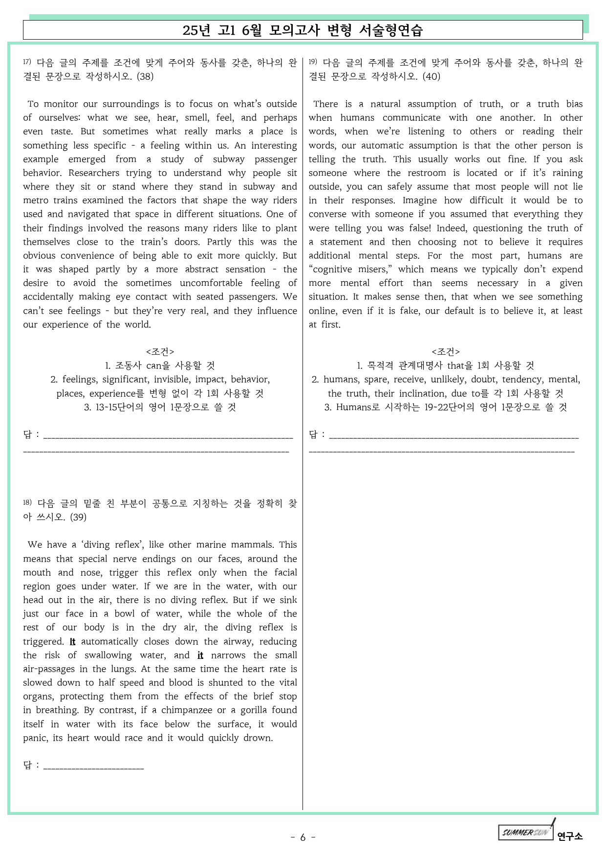 2025년 고1 6월 모의고사 영어 변형 서술형연습_preview_6
