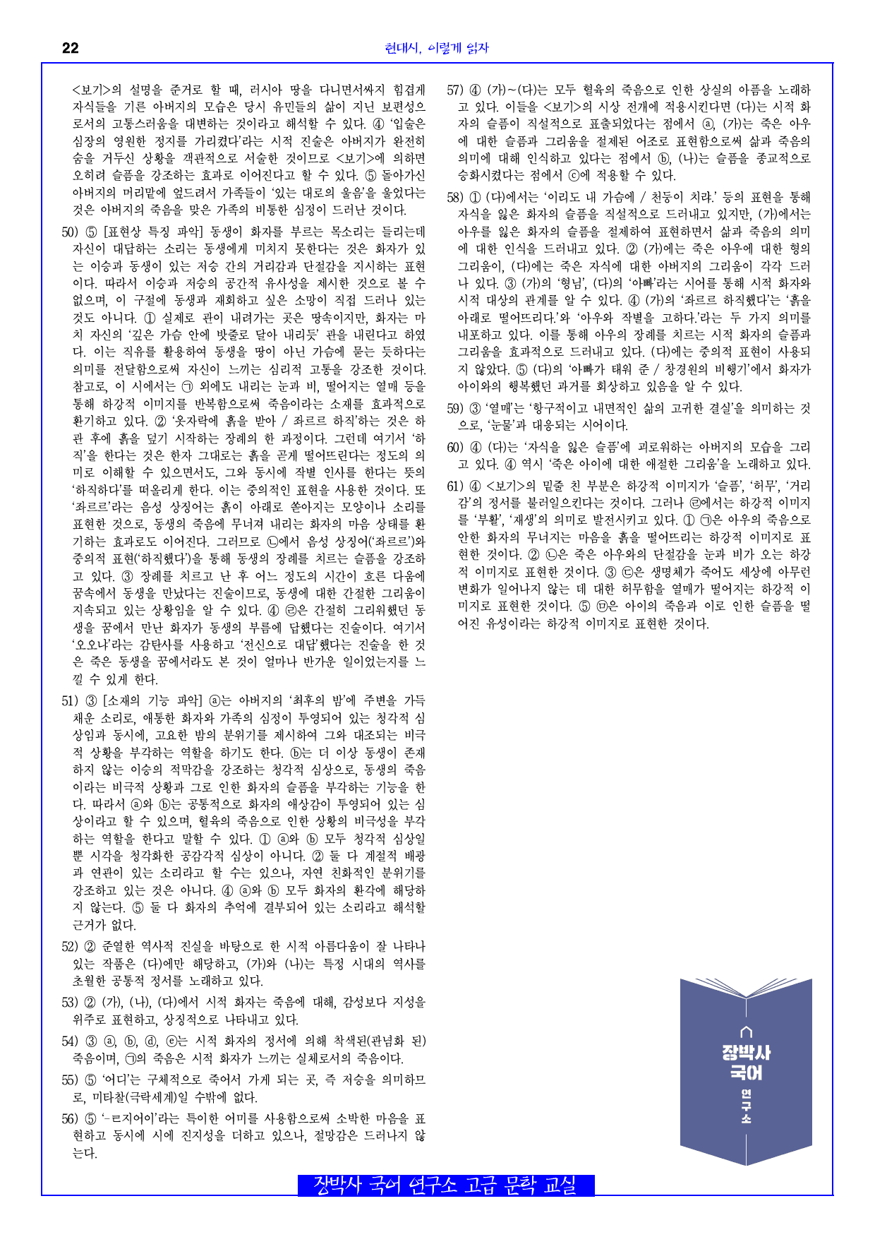 하관(박목월) 분석+해설+문제_preview_22