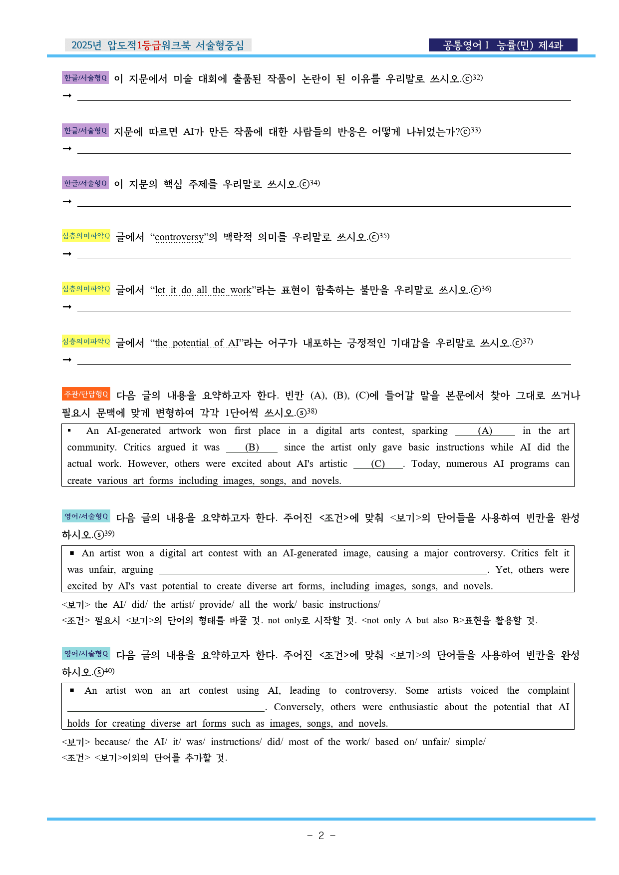 공통영어Ⅰ 능률(민) 제4과 압도적EML워크북(서술형중심)(p37)_preview_2