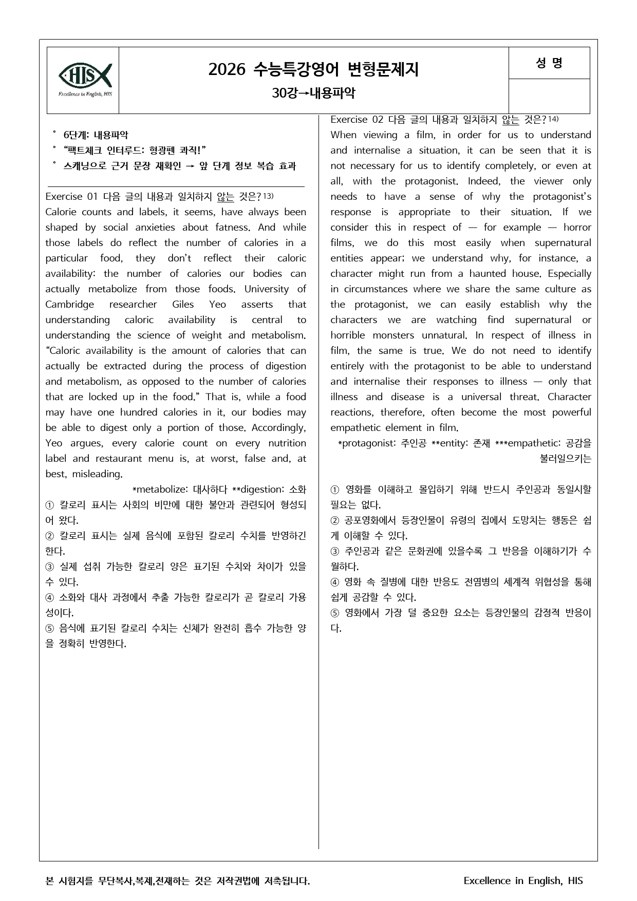2026 수능특강영어 마인드맵+최빈출 유형별 변형문제 30강_preview_9