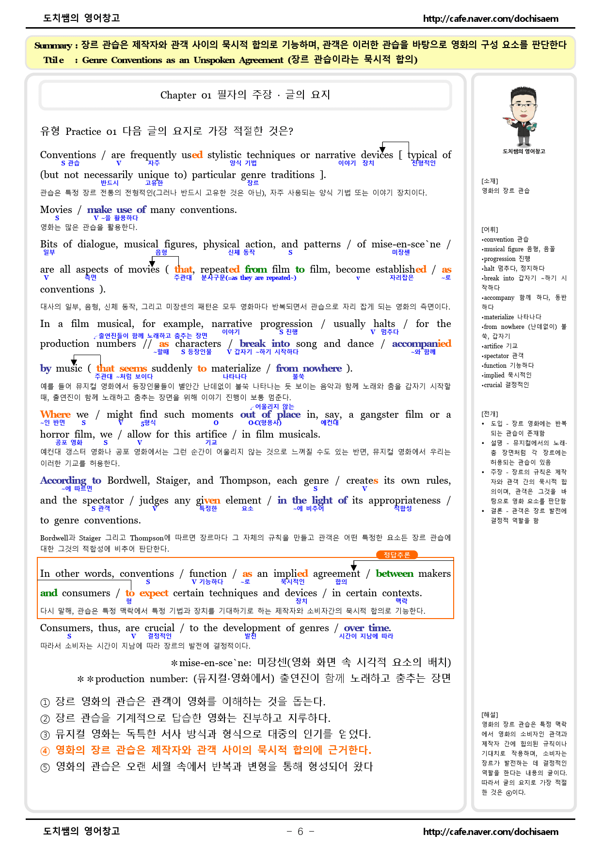 도치쌤의 2026학년도 EBS 수능완성 1강 분석 자료_preview_6