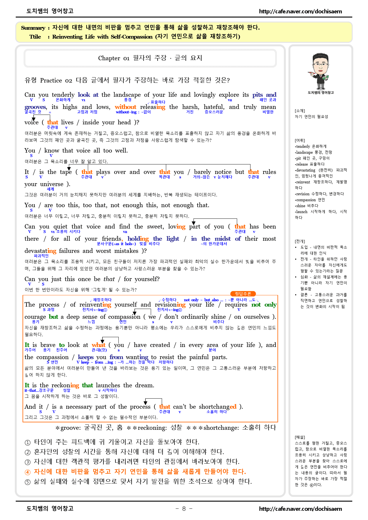 도치쌤의 2026학년도 EBS 수능완성 1강 분석 자료_preview_8