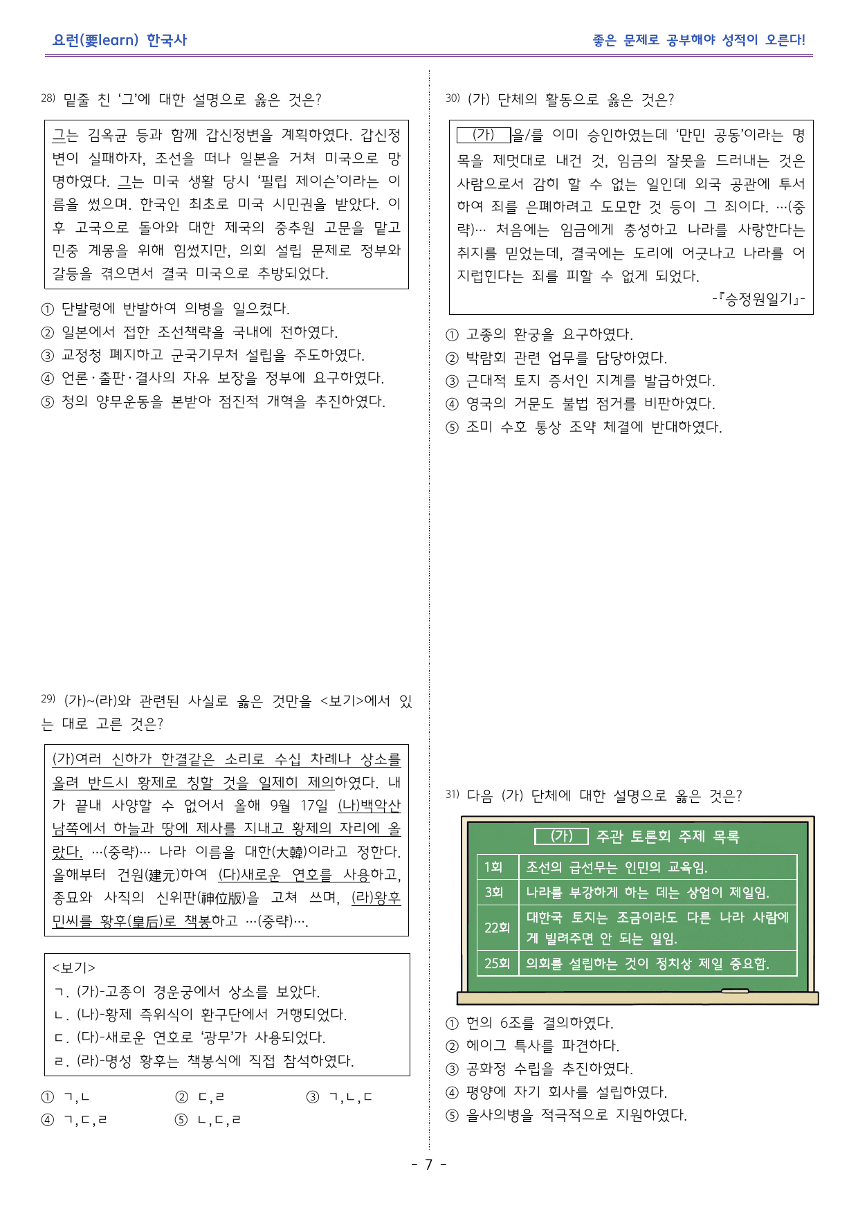 한국사1_ 독립 협회와 대한 제국 _동아출판 교과서 변형문제_preview_7