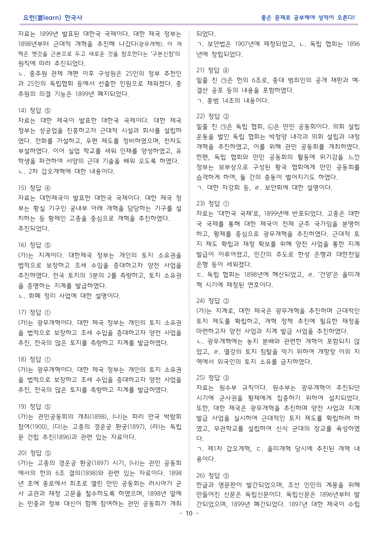 한국사1_ 독립 협회와 대한 제국 _동아출판 교과서 변형문제_preview_10