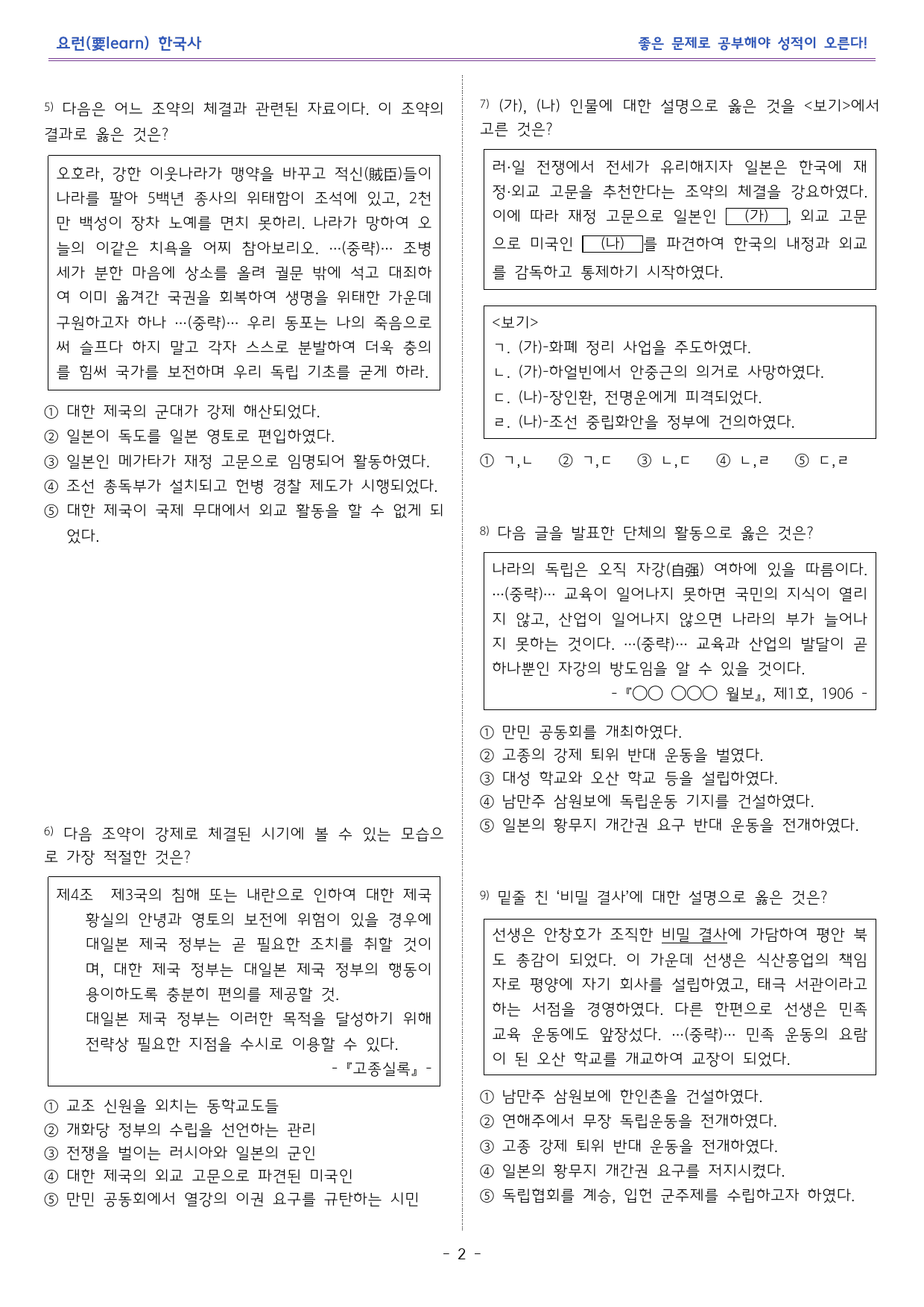 한국사1_ 국권 피탈과 국권 수호 운동 _동아출판 교과서 변형문제_preview_2