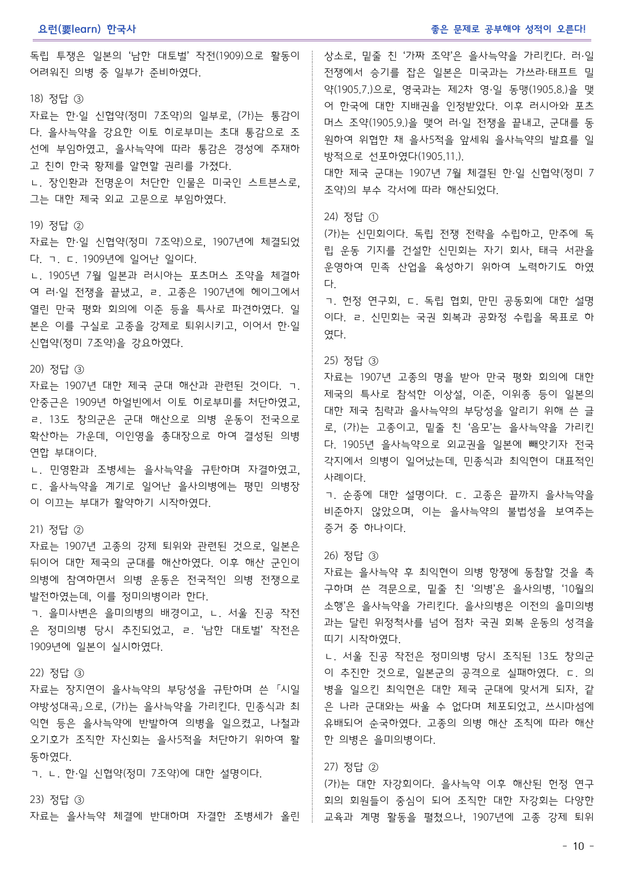 한국사1_ 국권 피탈과 국권 수호 운동 _동아출판 교과서 변형문제_preview_10