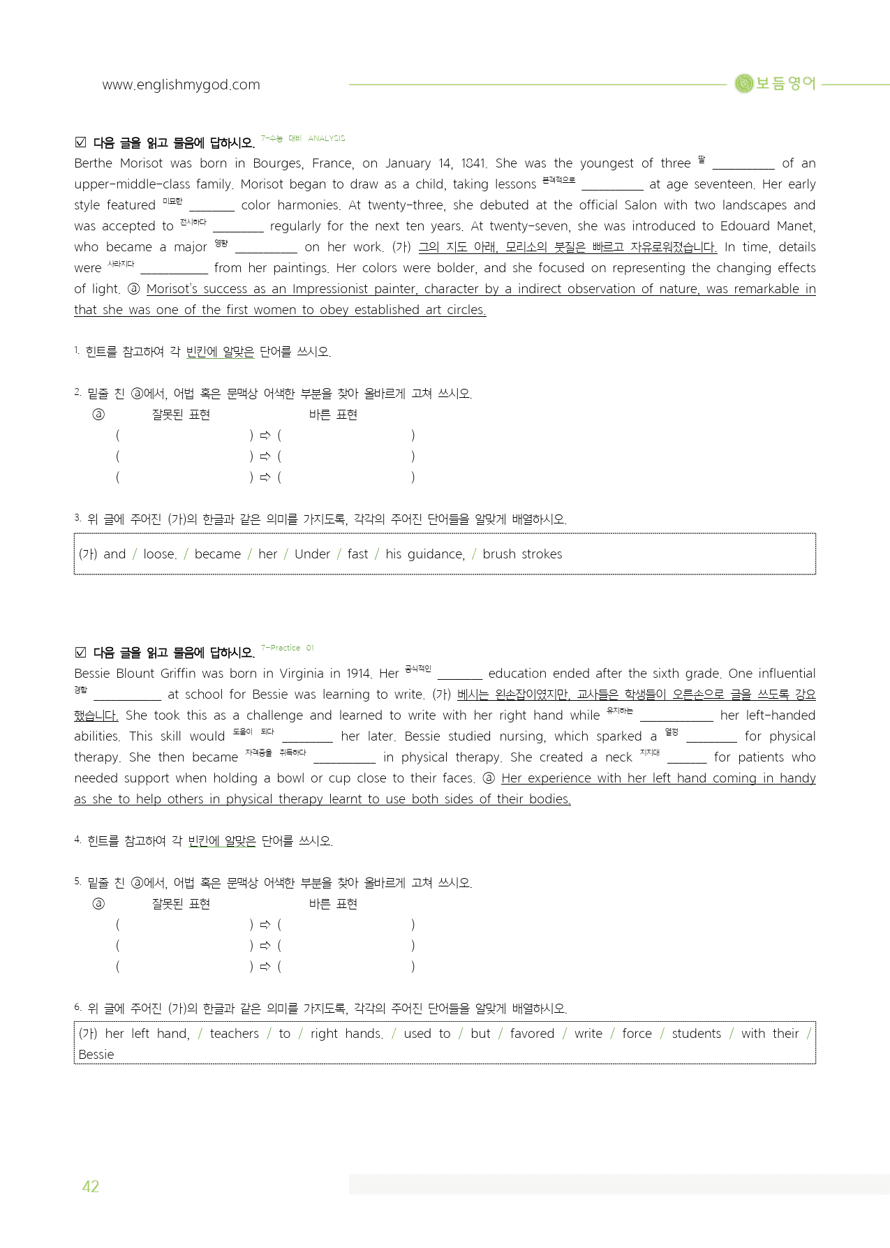 올림포스 영어독해 기본1 마이갓_7과_preview_42