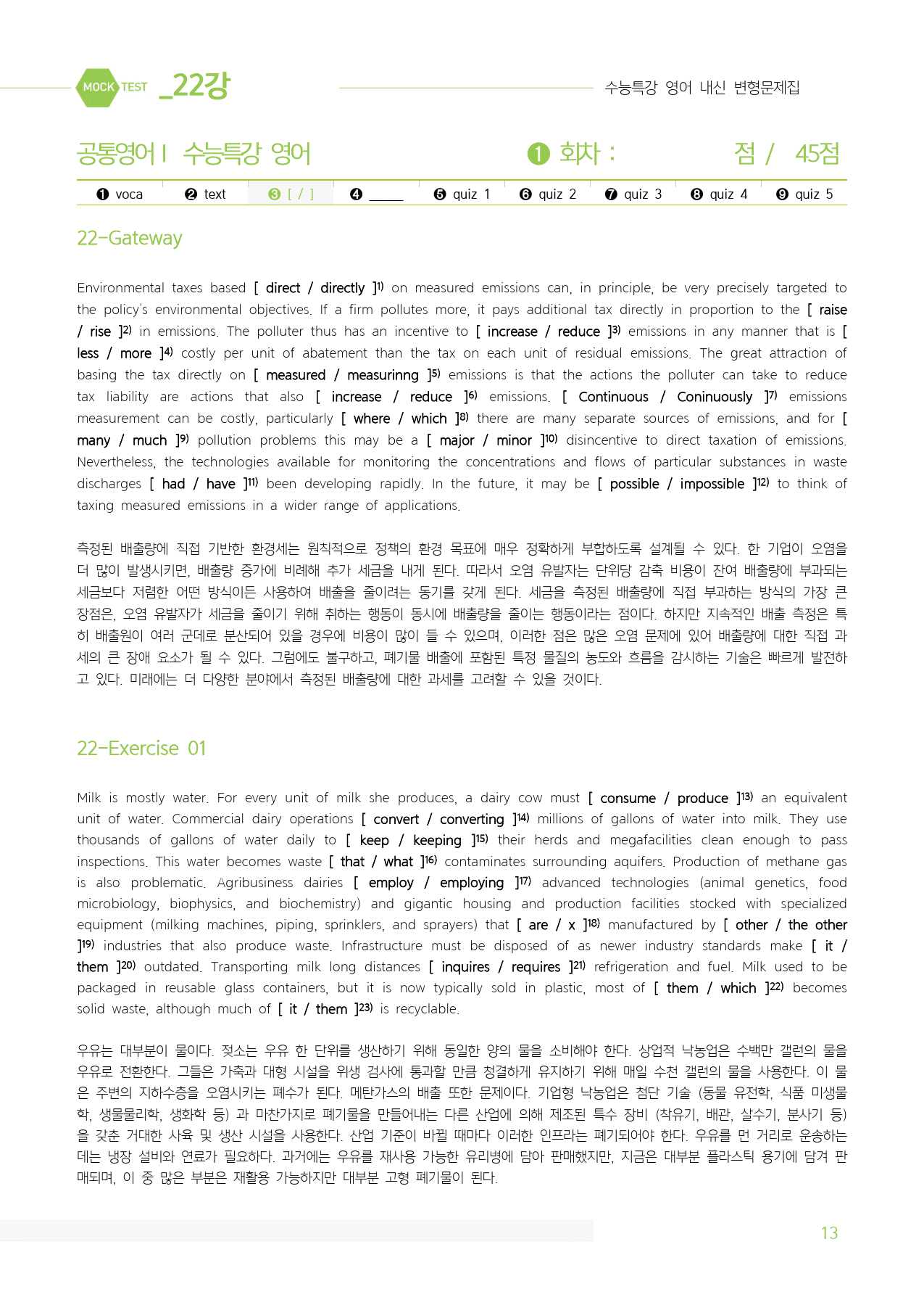 2026 수능특강 마이갓_22강_preview_13
