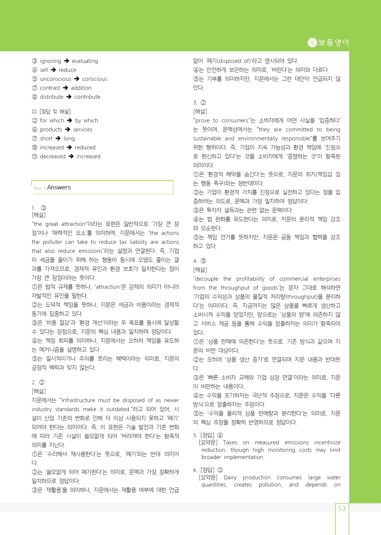 2026 수능특강 마이갓_22강_preview_53