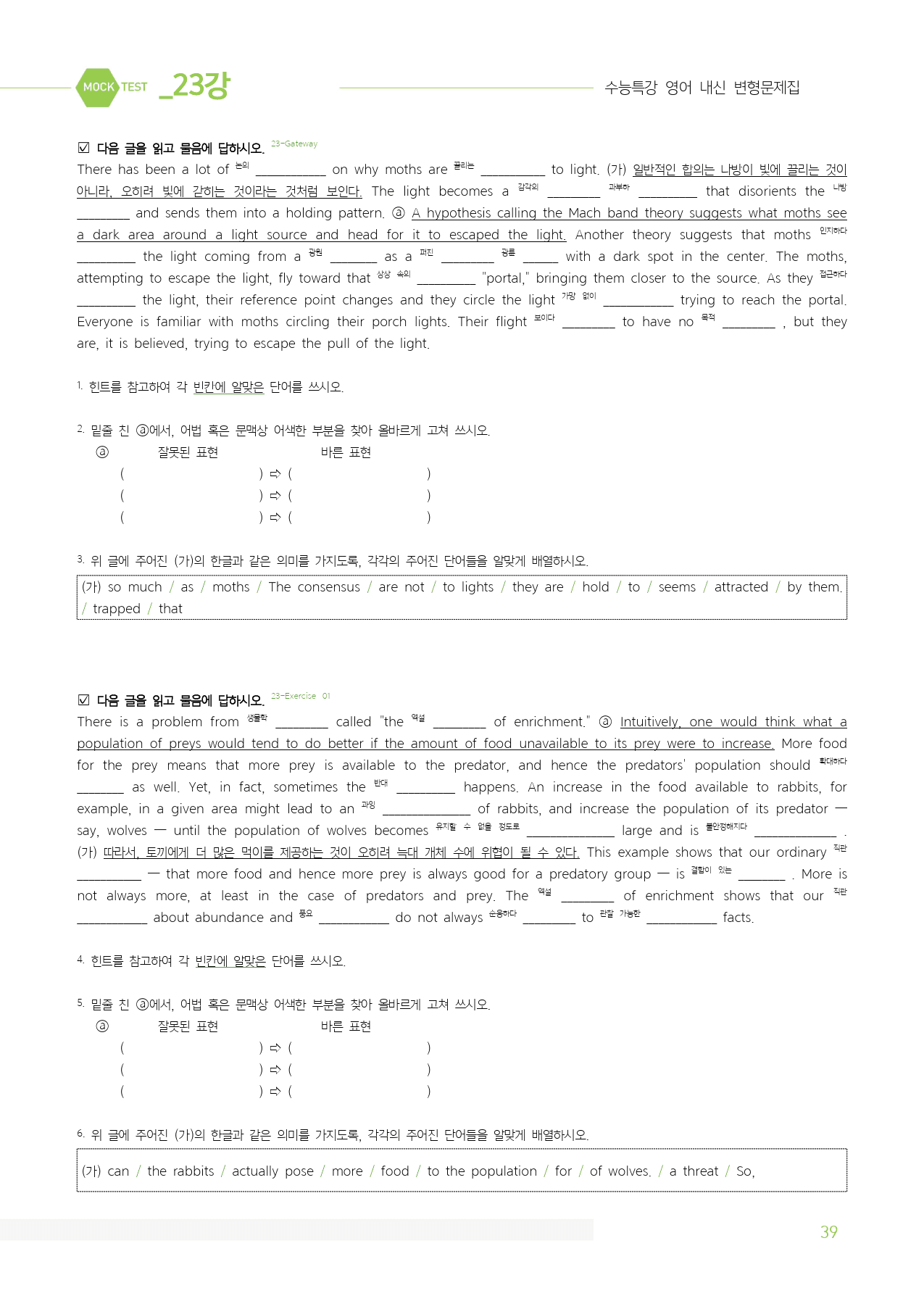 2026 수능특강 마이갓_23강_preview_39