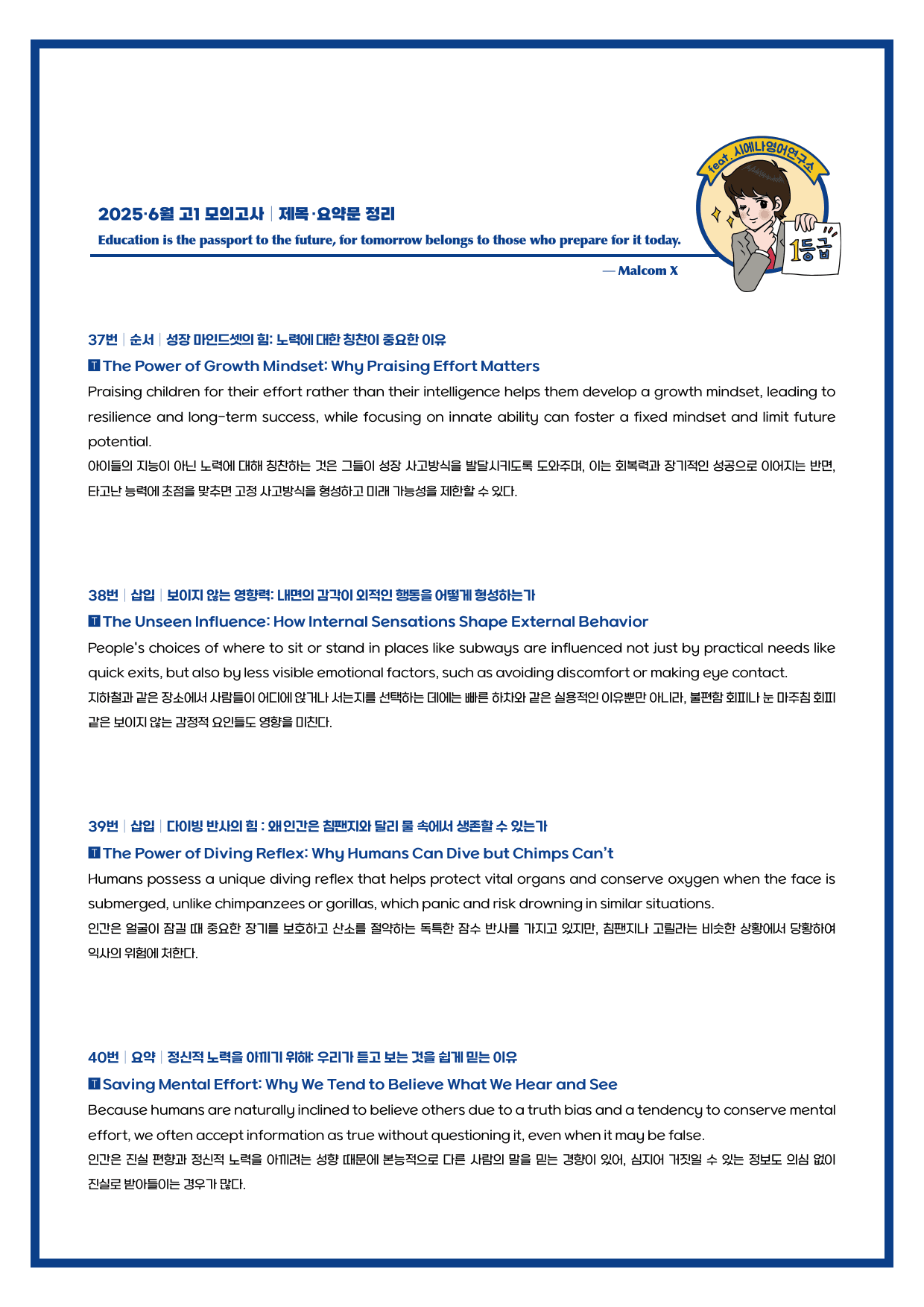 2025-06-고1-필수문장X요약정리_preview_6