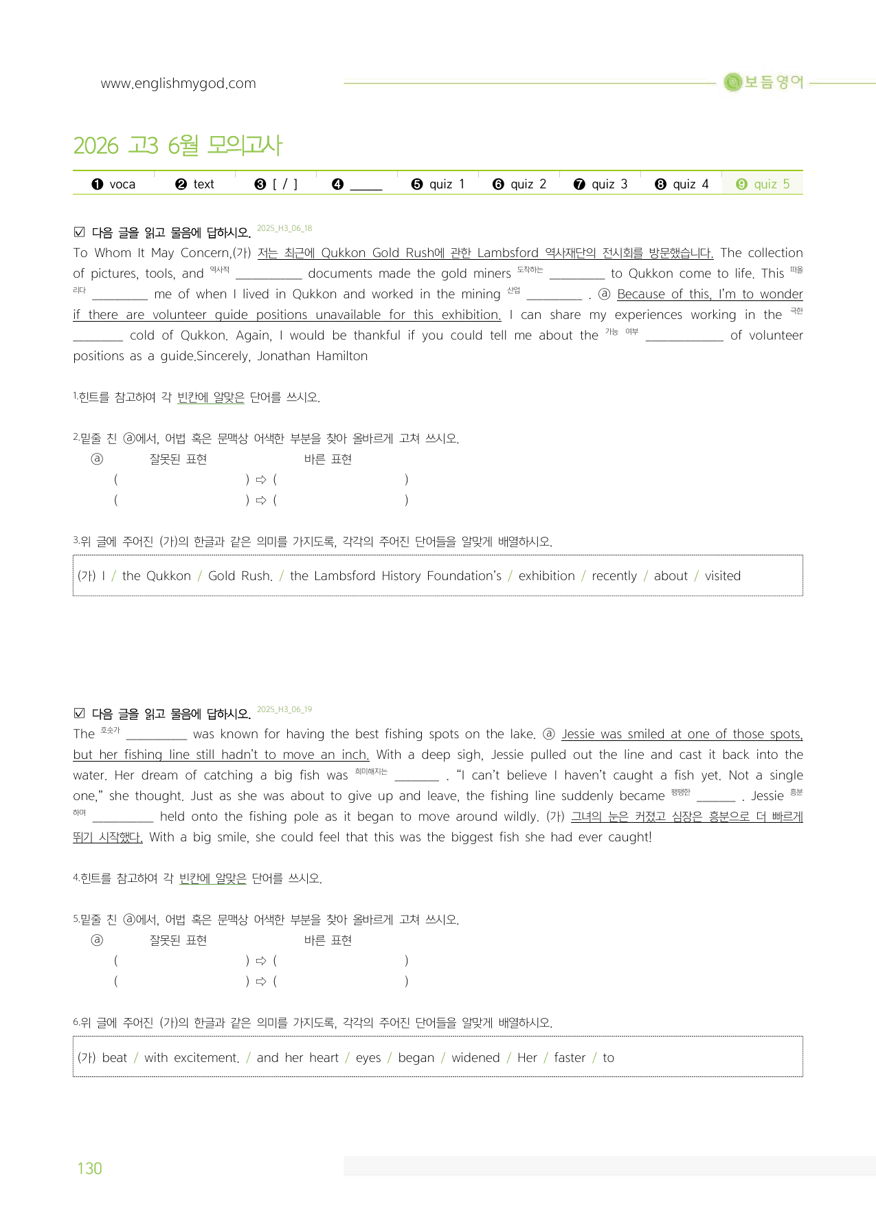 2025년 고3 6월 모의고사 워크북+변형문제(154제)_BASIC_preview_undefined