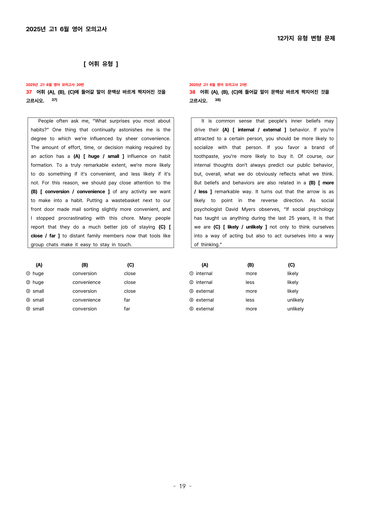(대치동 1등급) 2025년 6월 고1 모의고사 변형문제 (186제)_preview_19